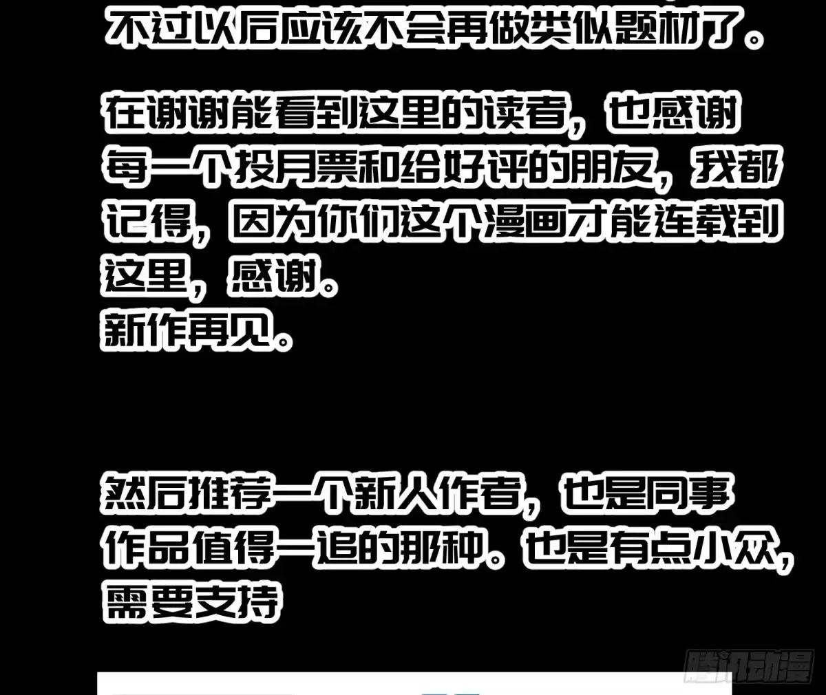 《诡街》公告 第14页