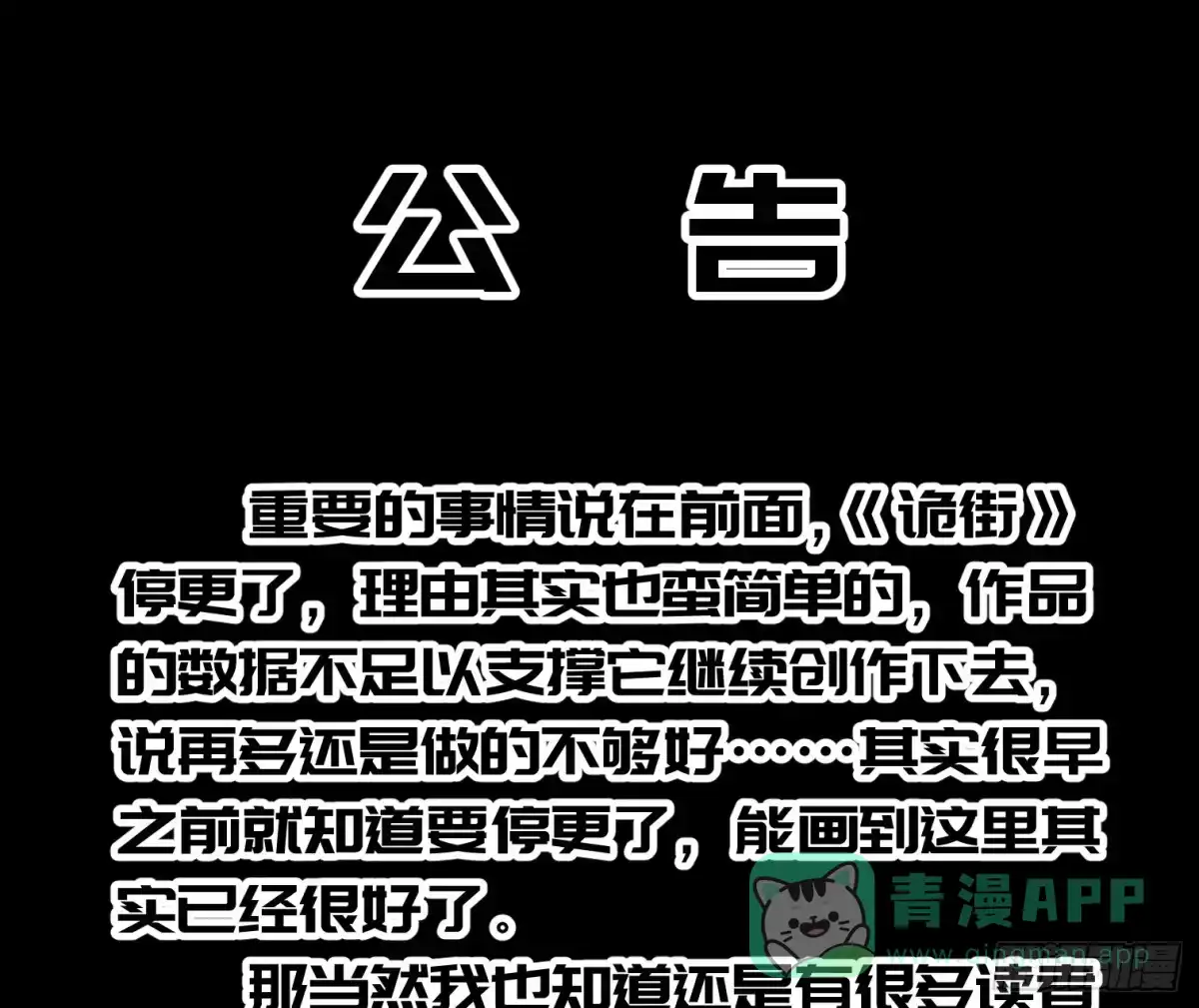 《诡街》公告 第1页