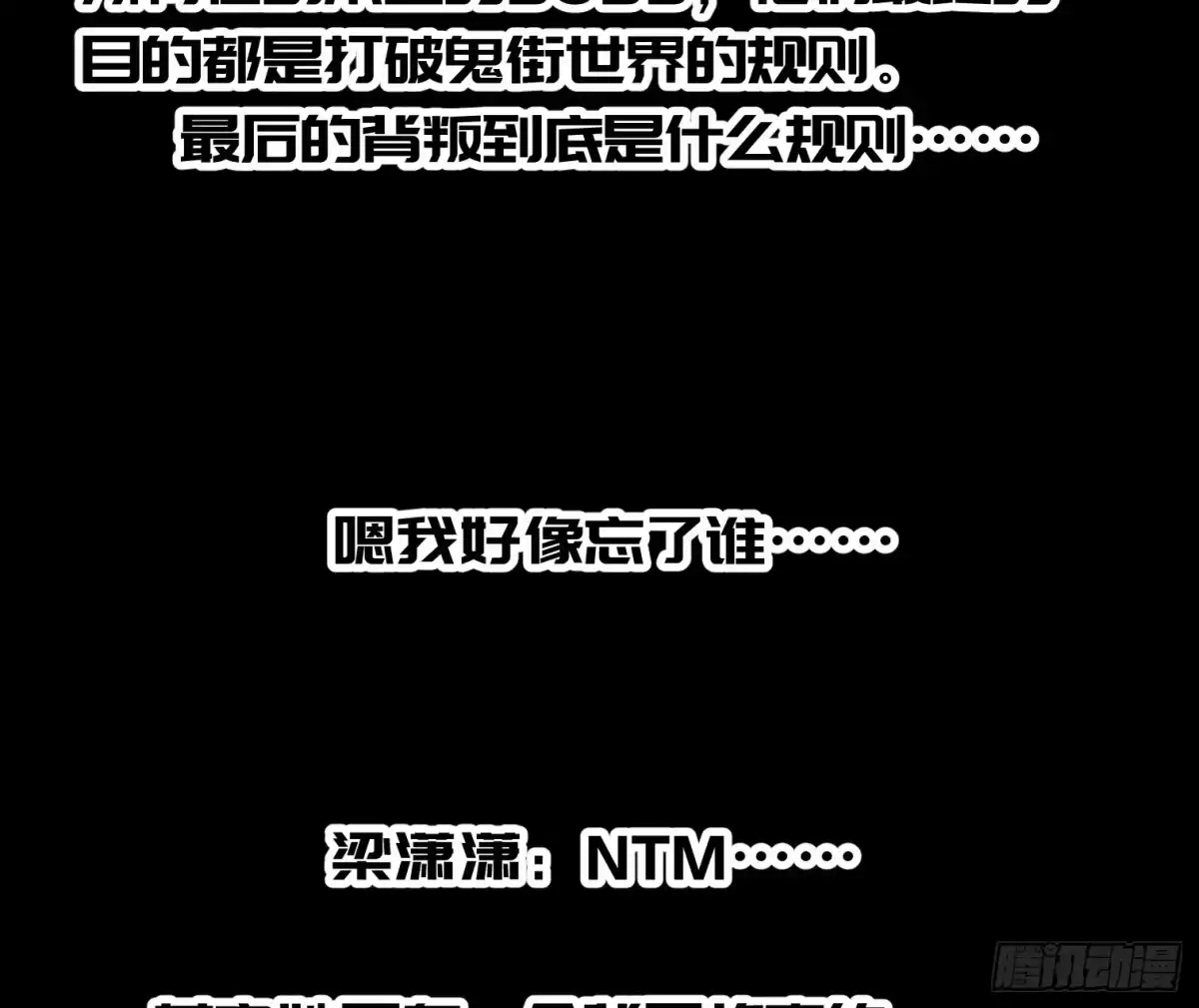《诡街》公告 第12页