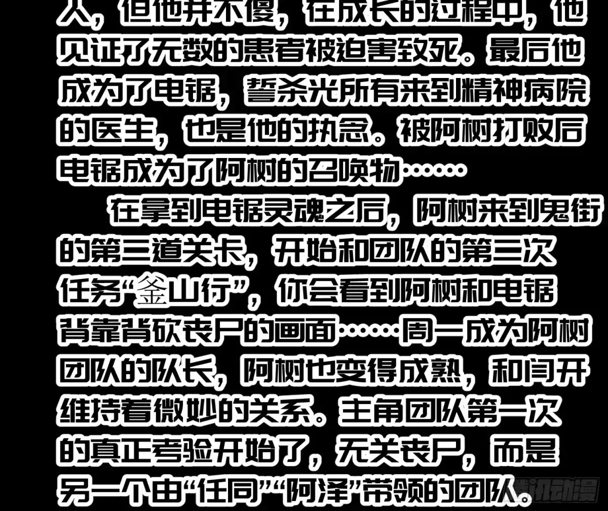 《诡街》公告 第4页