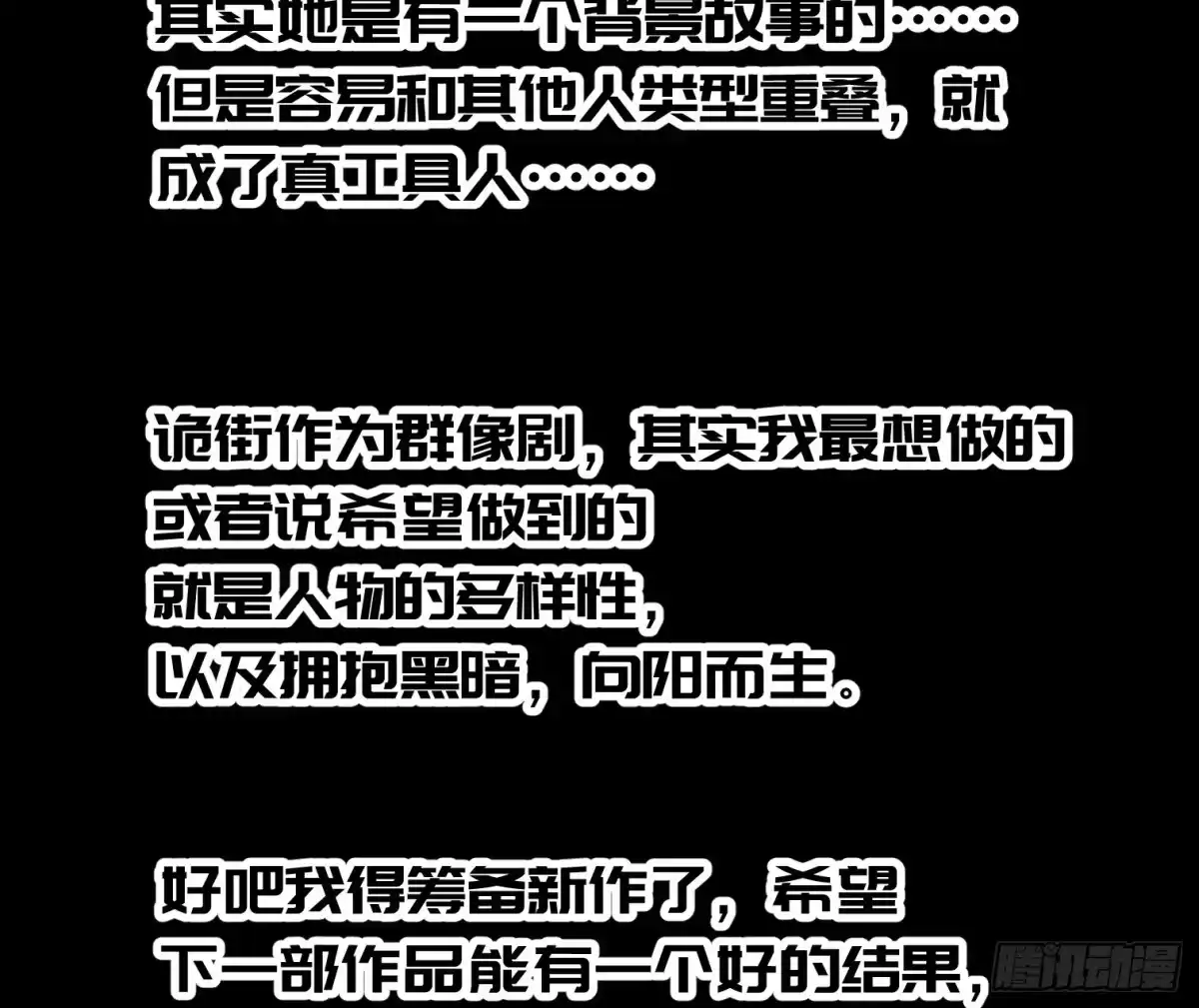 《诡街》公告 第13页