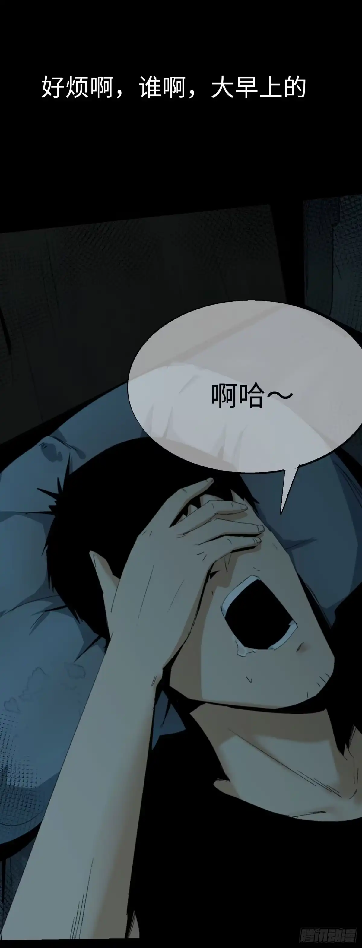 《诡街》第四话 手环（加更！） 第57页