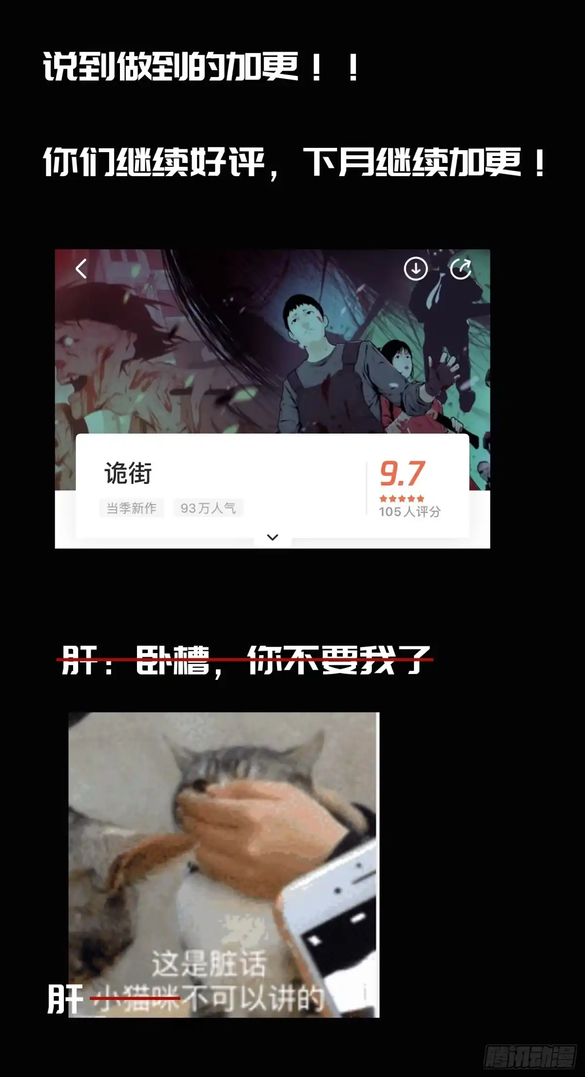 《诡街》第四话 手环（加更！） 第67页