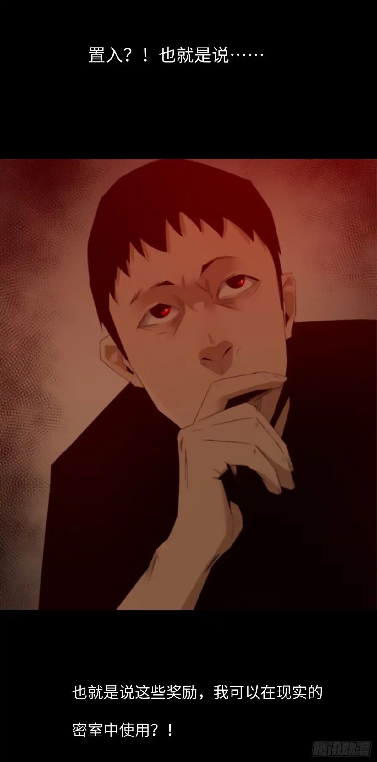 《诡街》第四话 手环（加更！） 第22页