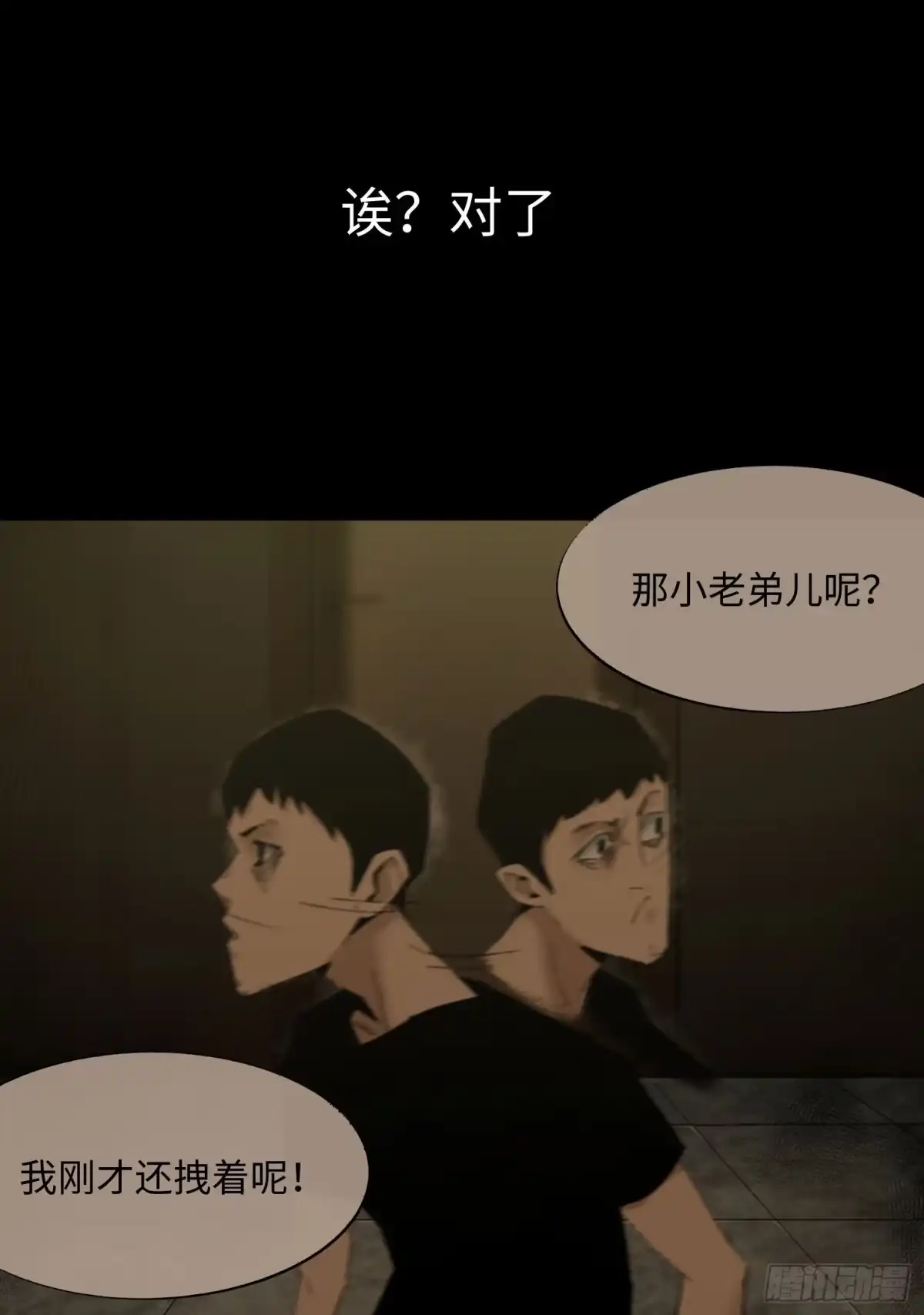 《诡街》第四话 手环（加更！） 第13页