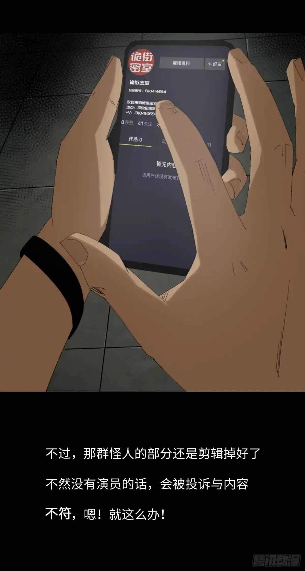 《诡街》第四话 手环（加更！） 第43页