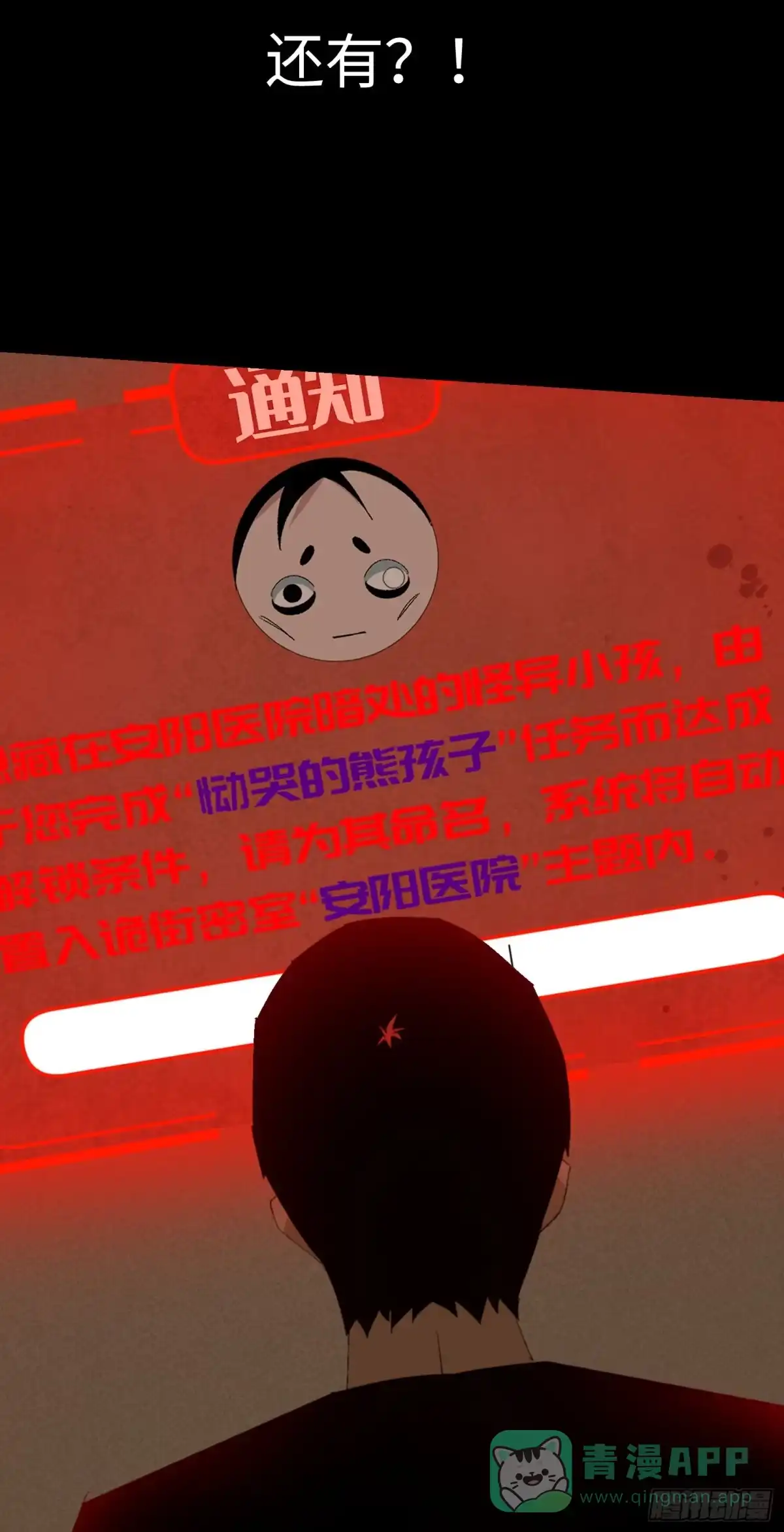 《诡街》第四话 手环（加更！） 第21页