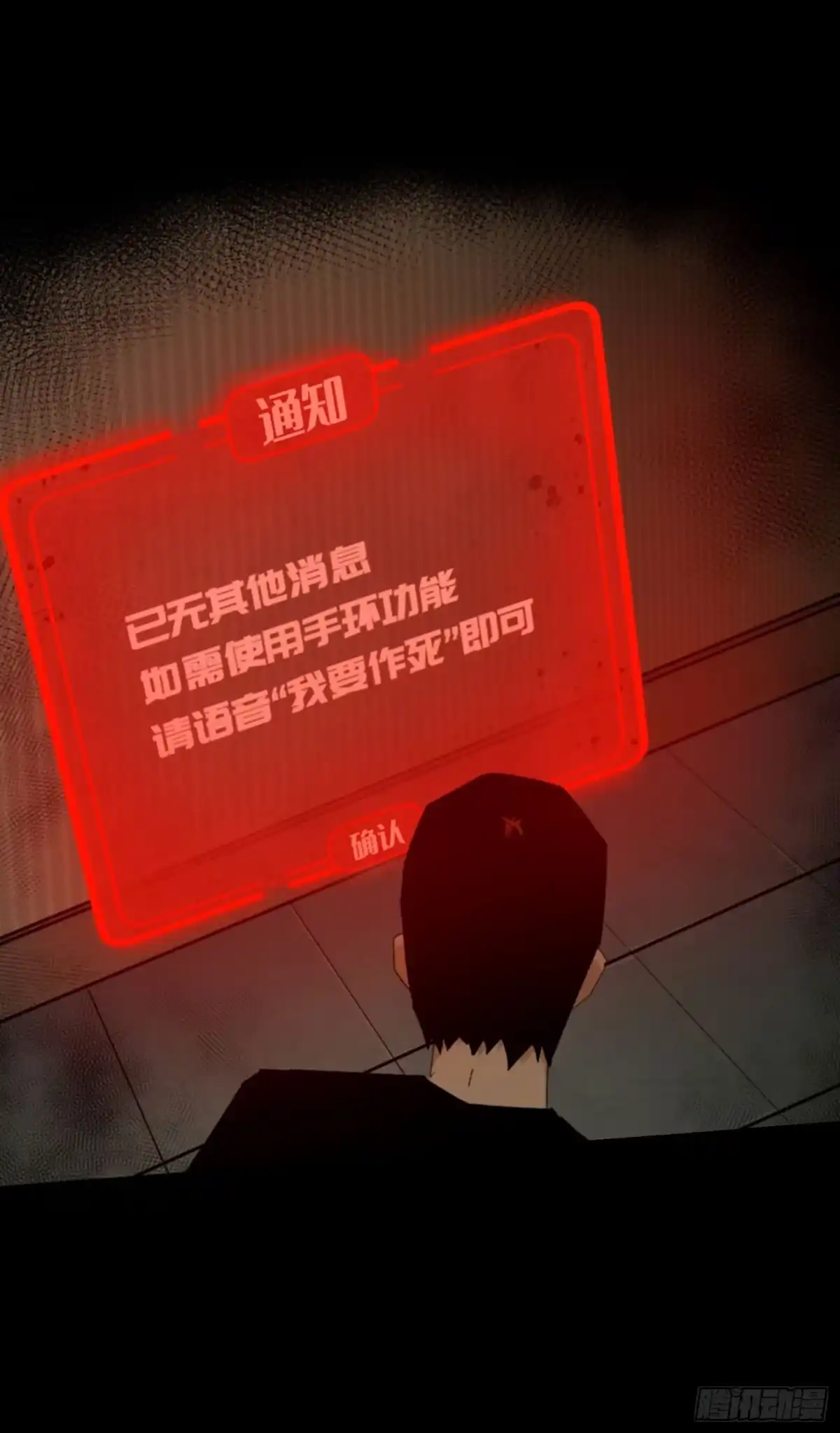 《诡街》第四话 手环（加更！） 第47页