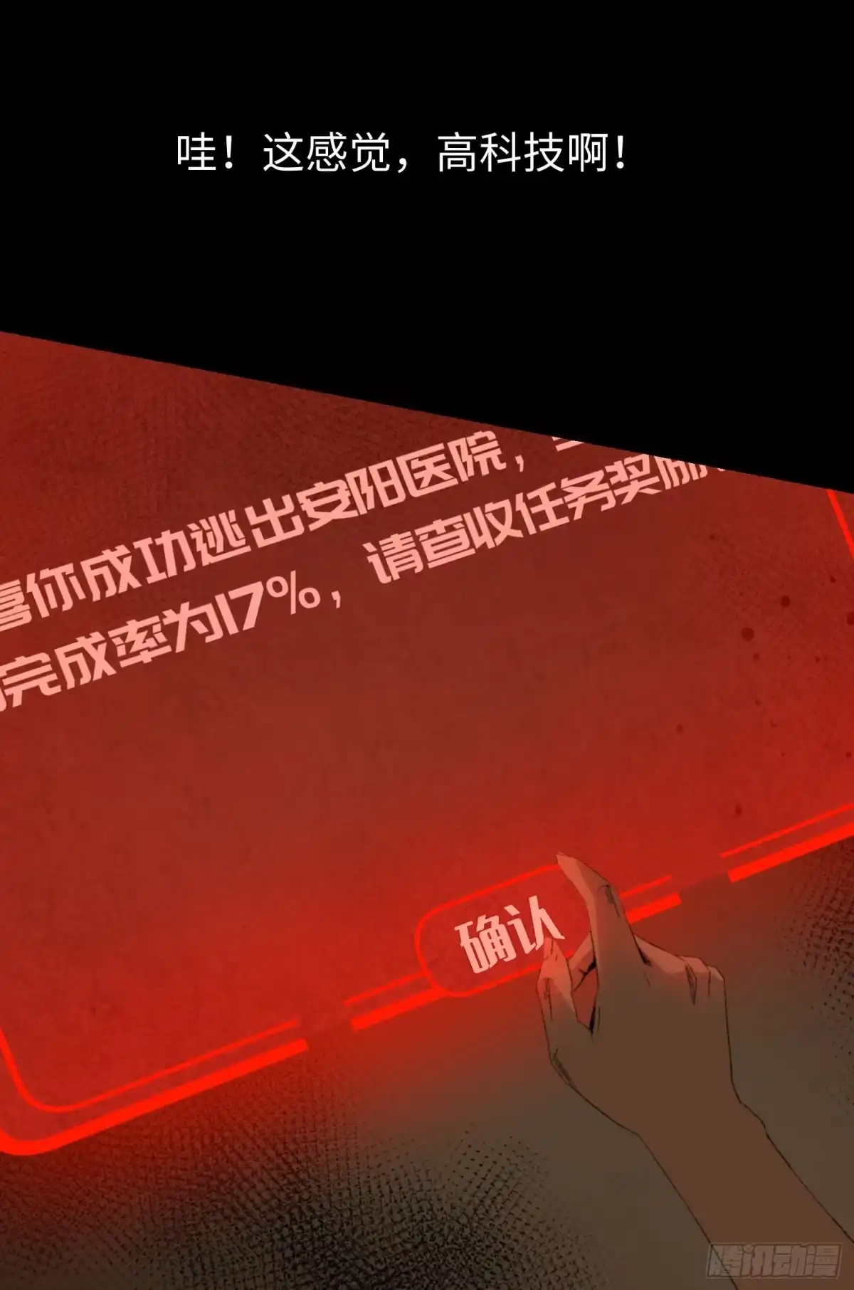《诡街》第四话 手环（加更！） 第17页