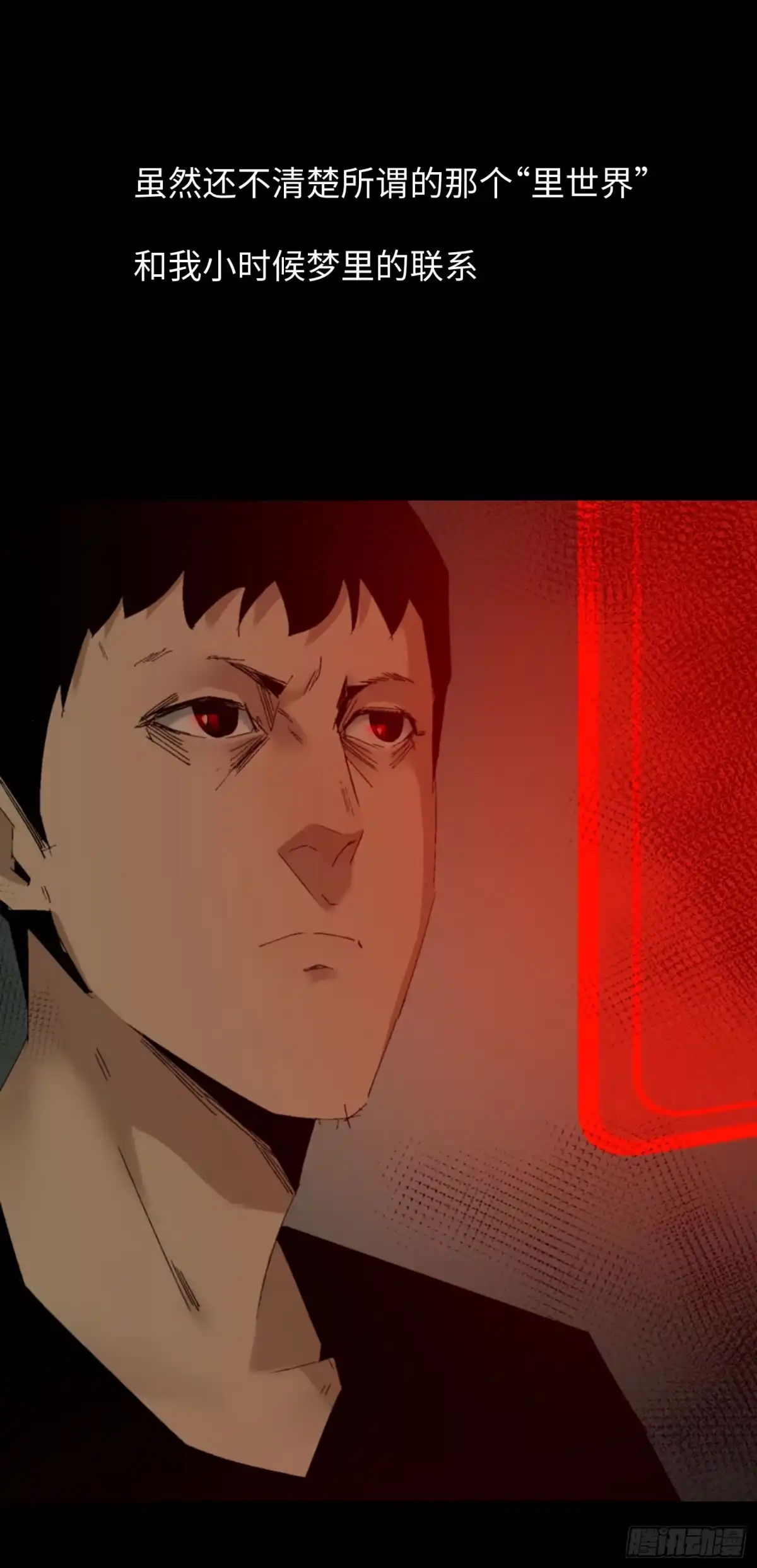 《诡街》第四话 手环（加更！） 第27页