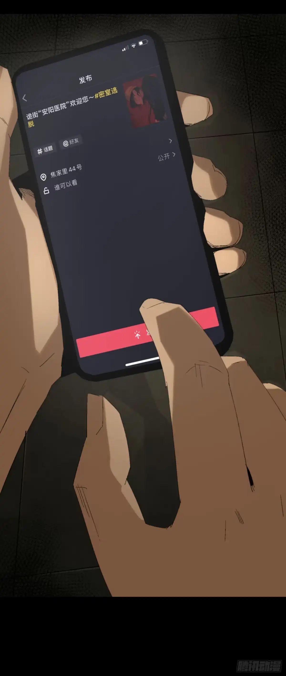 《诡街》第四话 手环（加更！） 第45页