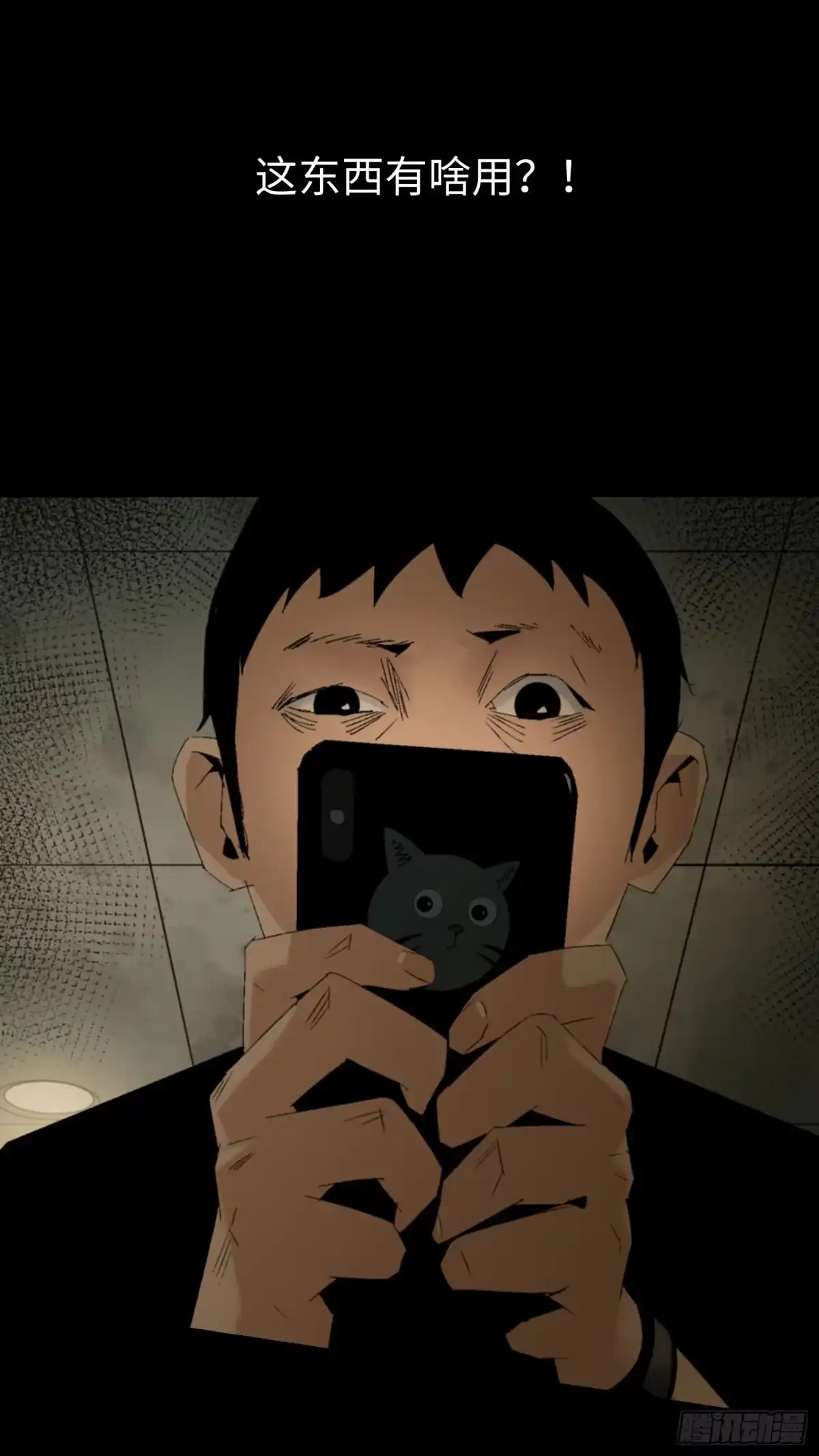 《诡街》第四话 手环（加更！） 第39页