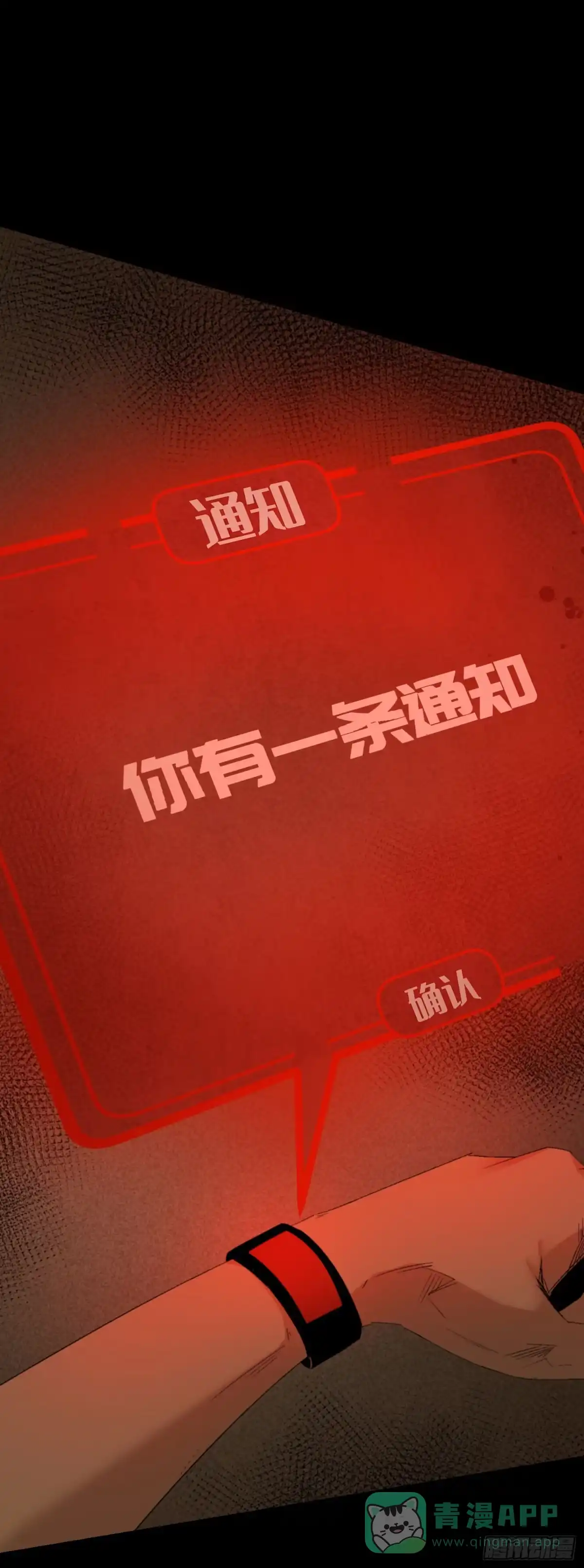 《诡街》第四话 手环（加更！） 第16页