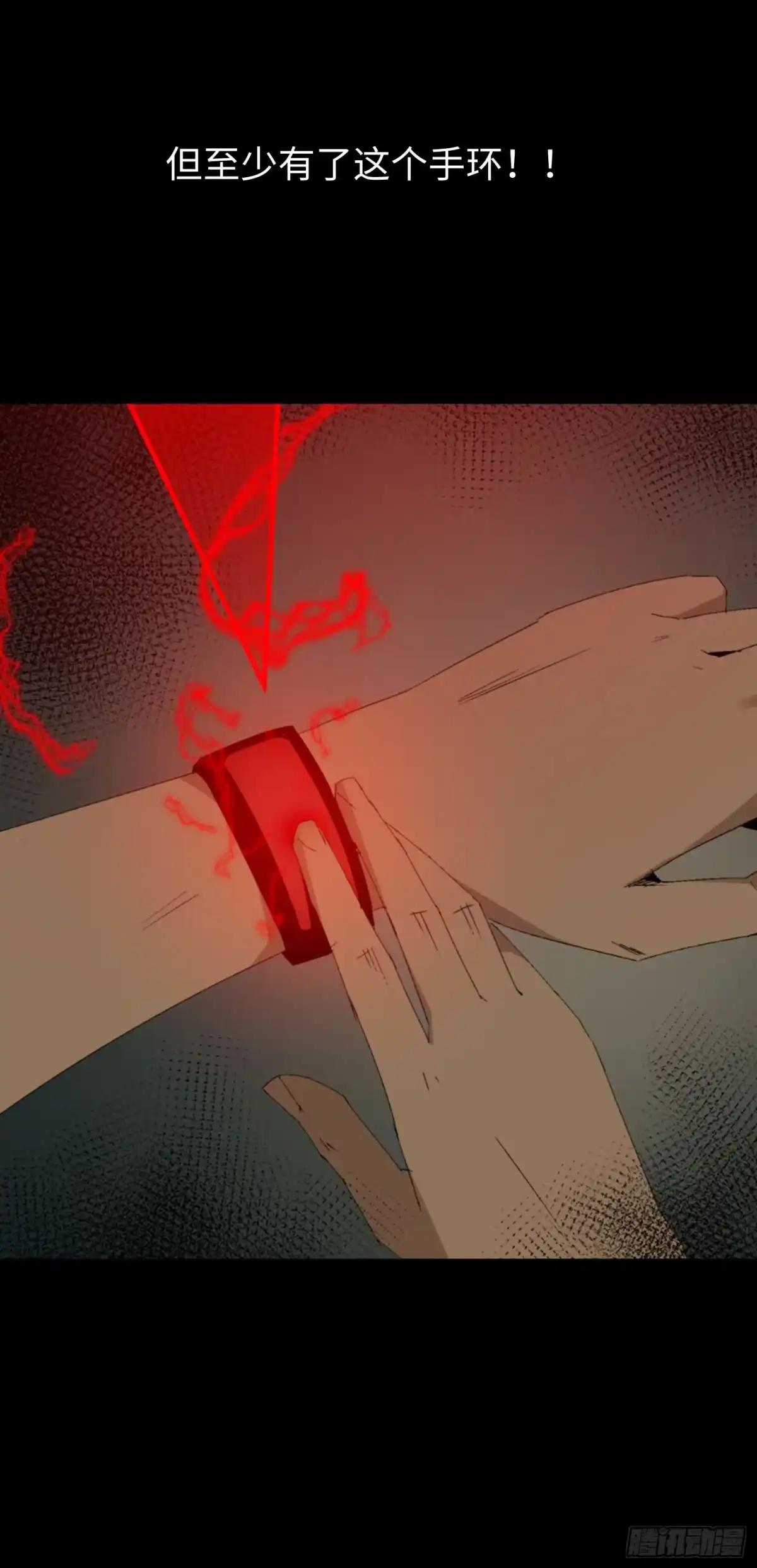 《诡街》第四话 手环（加更！） 第28页