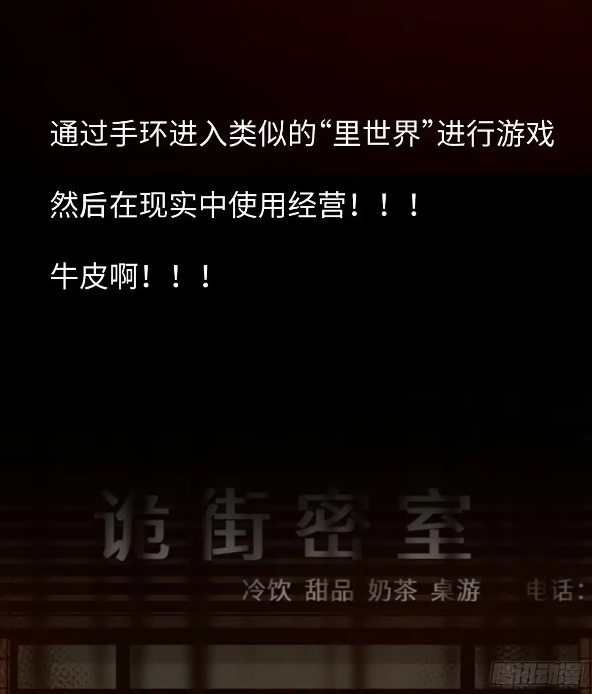 《诡街》第四话 手环（加更！） 第25页