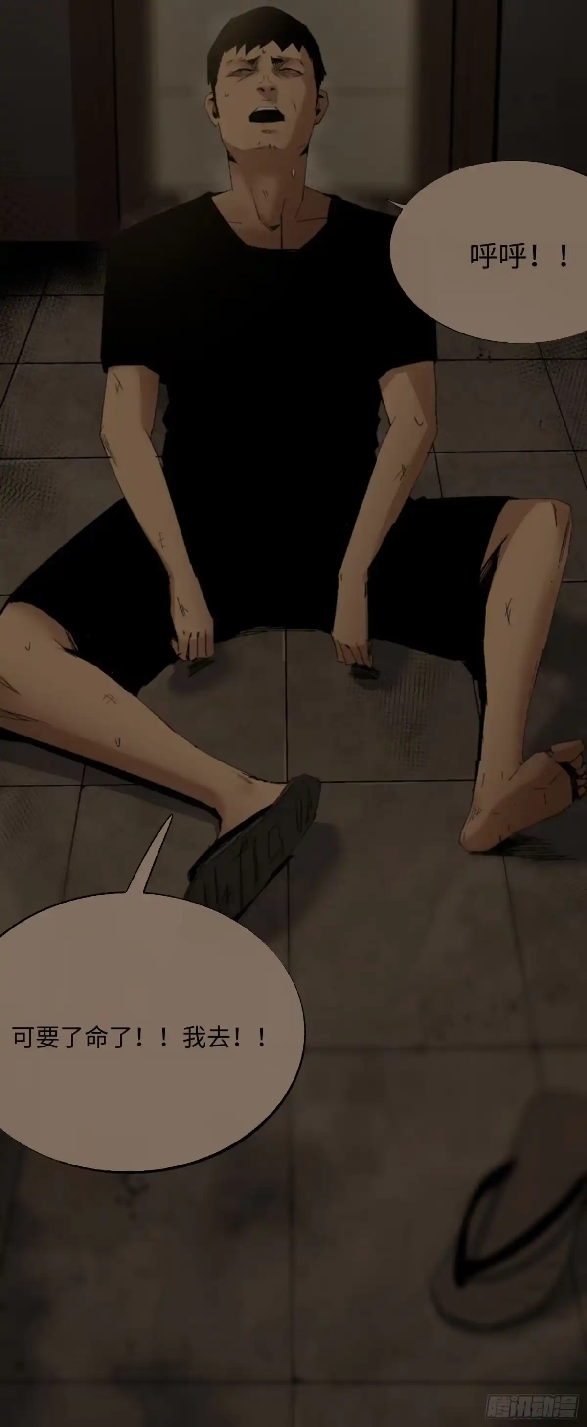 《诡街》第四话 手环（加更！） 第7页