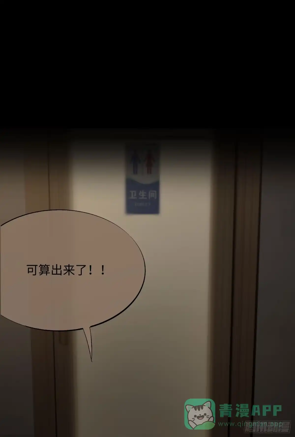 《诡街》第四话 手环（加更！） 第6页