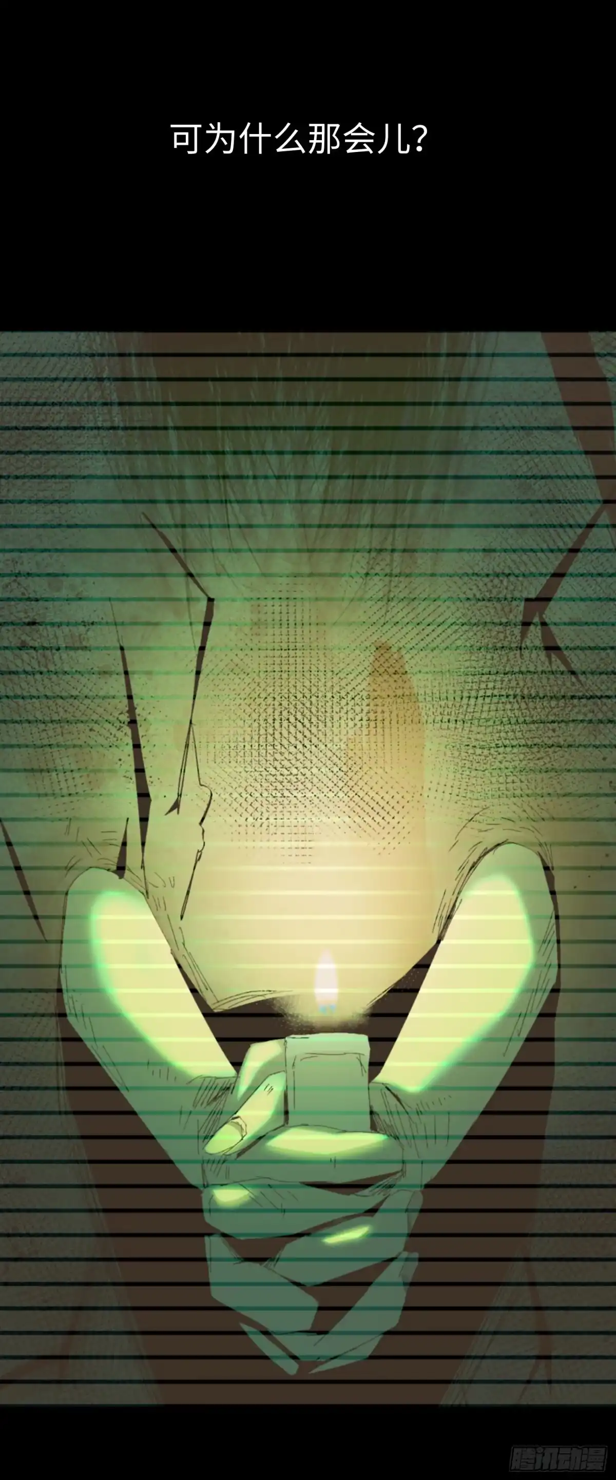 《诡街》第四话 手环（加更！） 第10页
