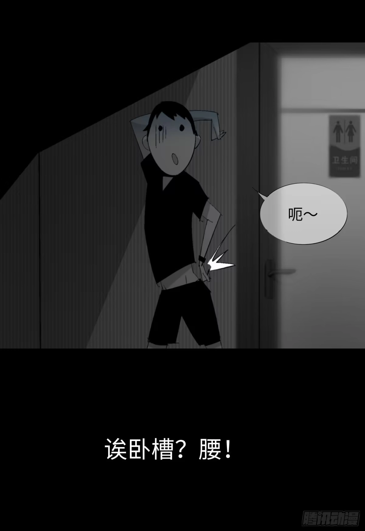 《诡街》第四话 手环（加更！） 第50页