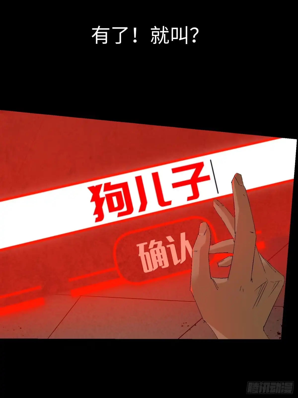 《诡街》第四话 手环（加更！） 第32页