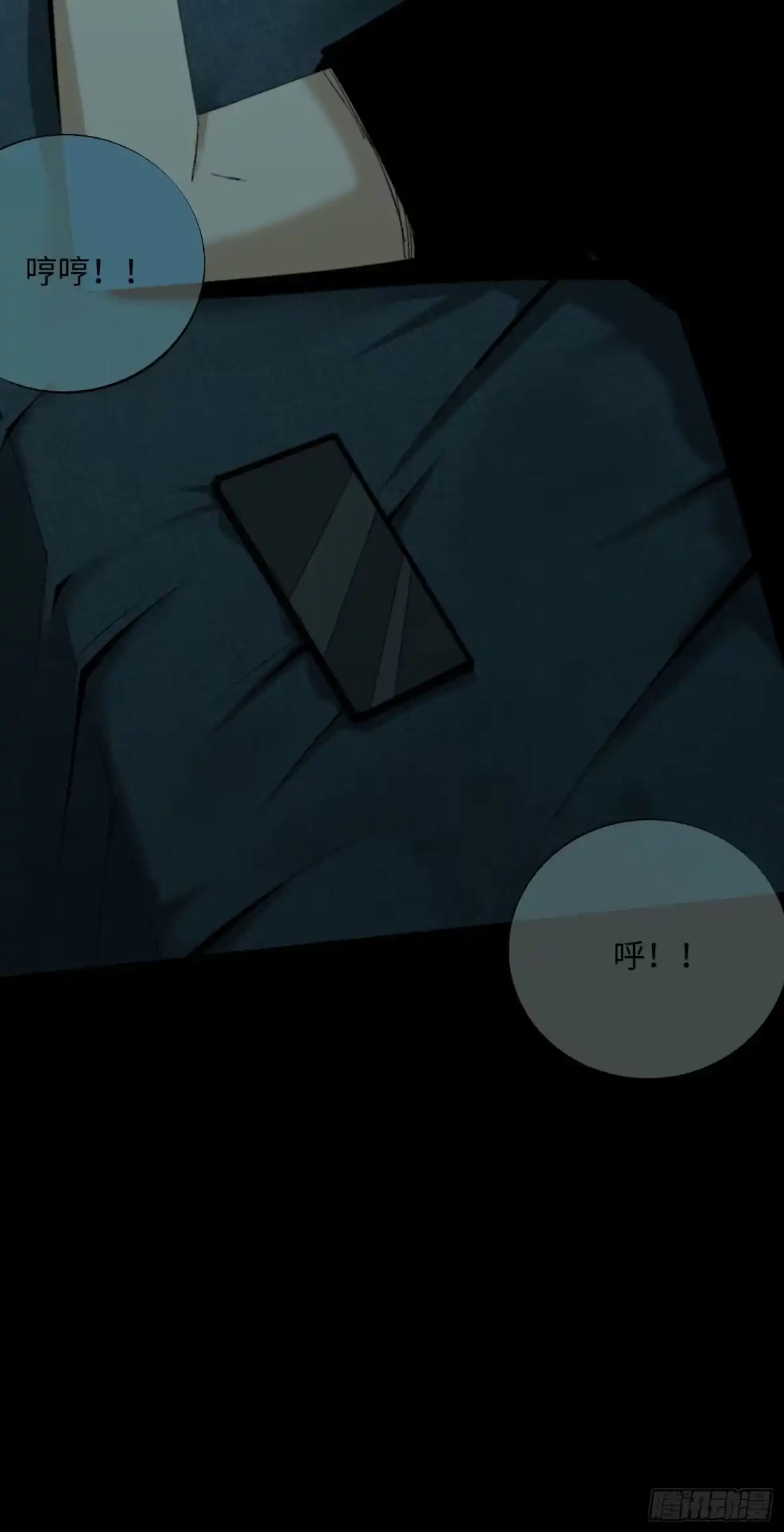 《诡街》第四话 手环（加更！） 第52页