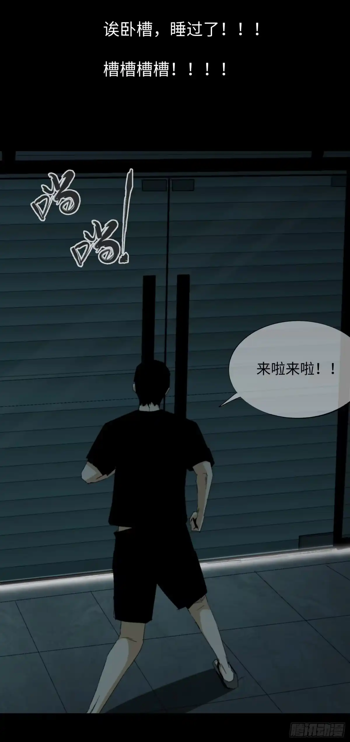 《诡街》第四话 手环（加更！） 第59页