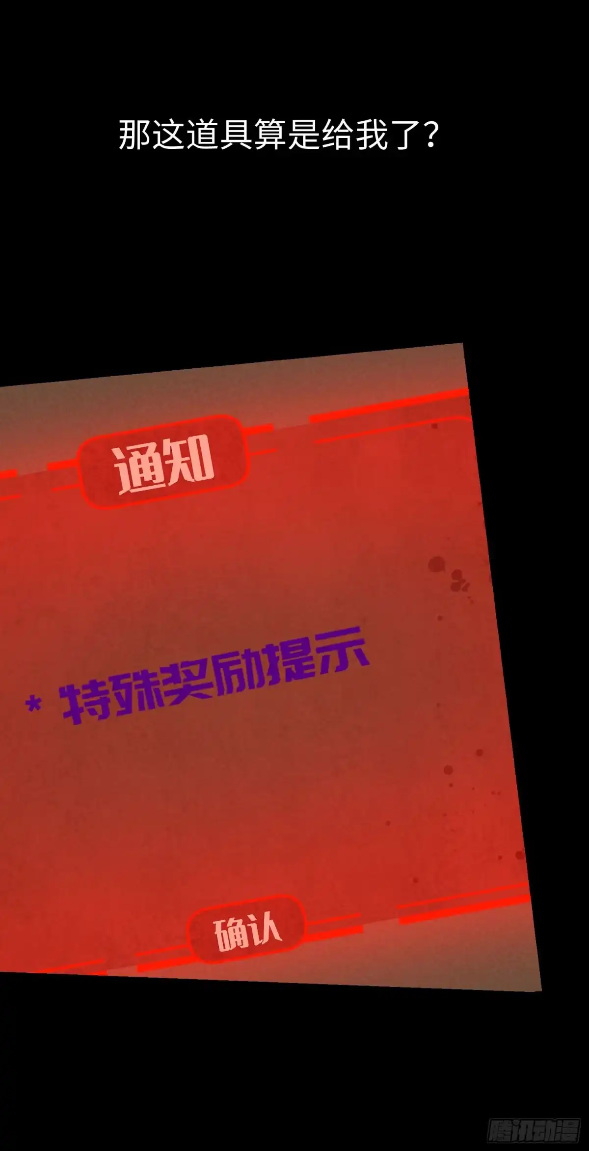 《诡街》第四话 手环（加更！） 第20页