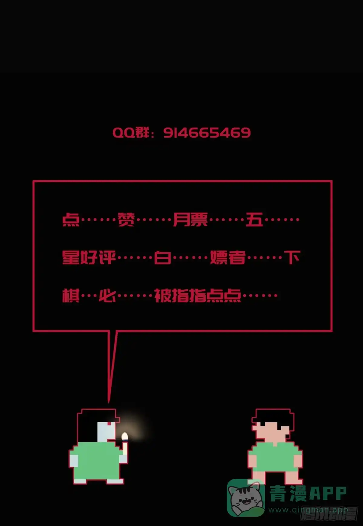 《诡街》第四话 手环（加更！） 第66页
