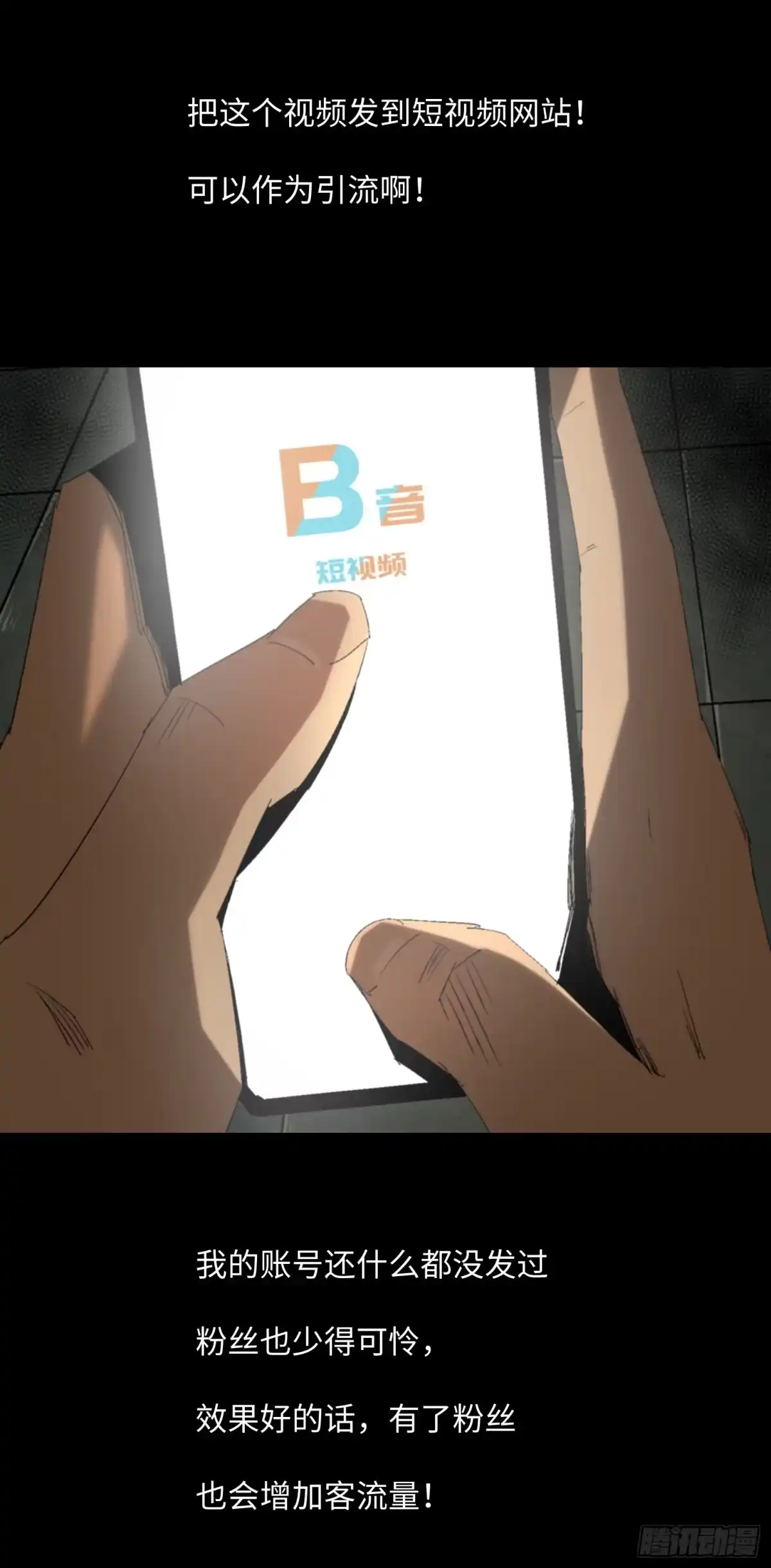 《诡街》第四话 手环（加更！） 第42页
