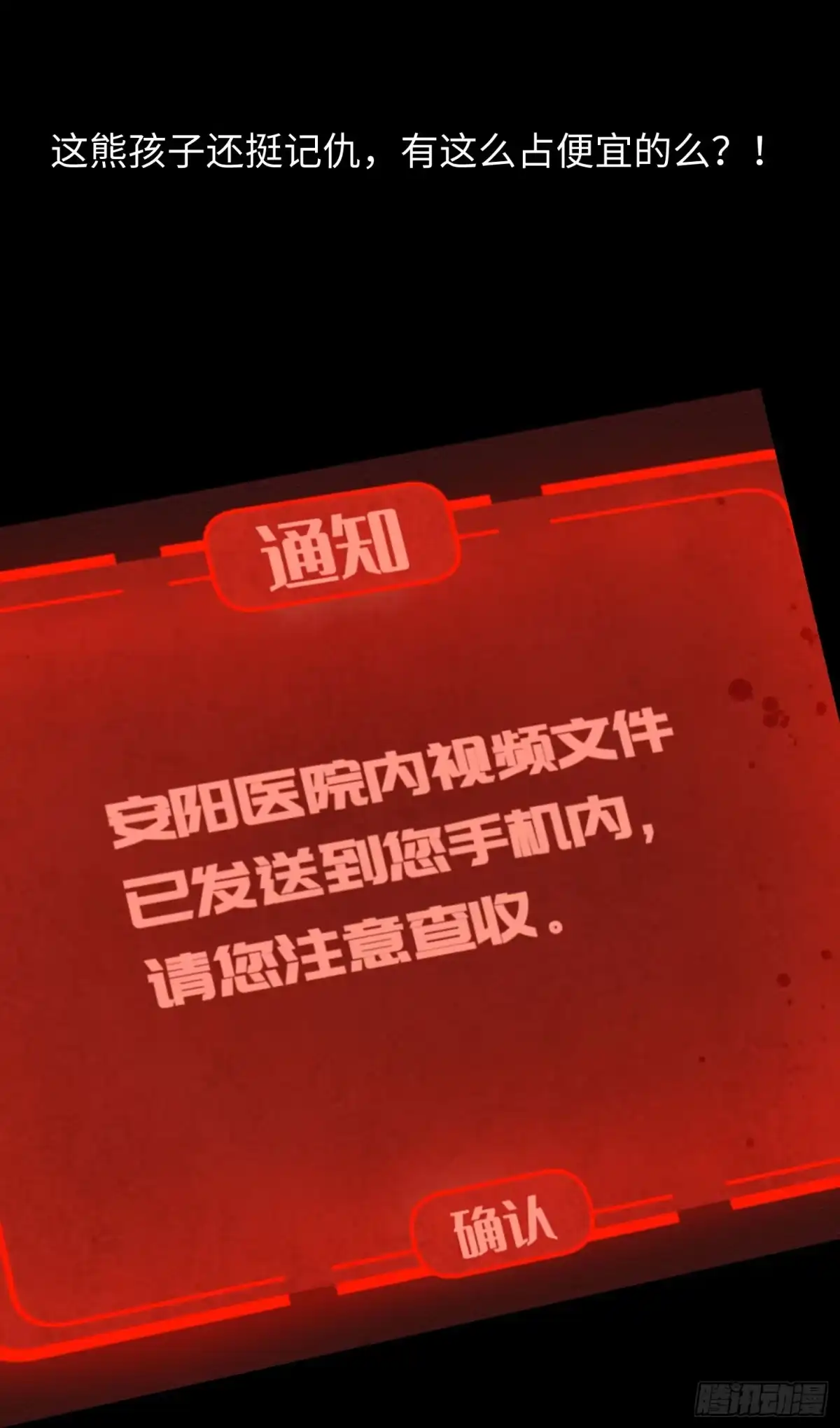 《诡街》第四话 手环（加更！） 第37页