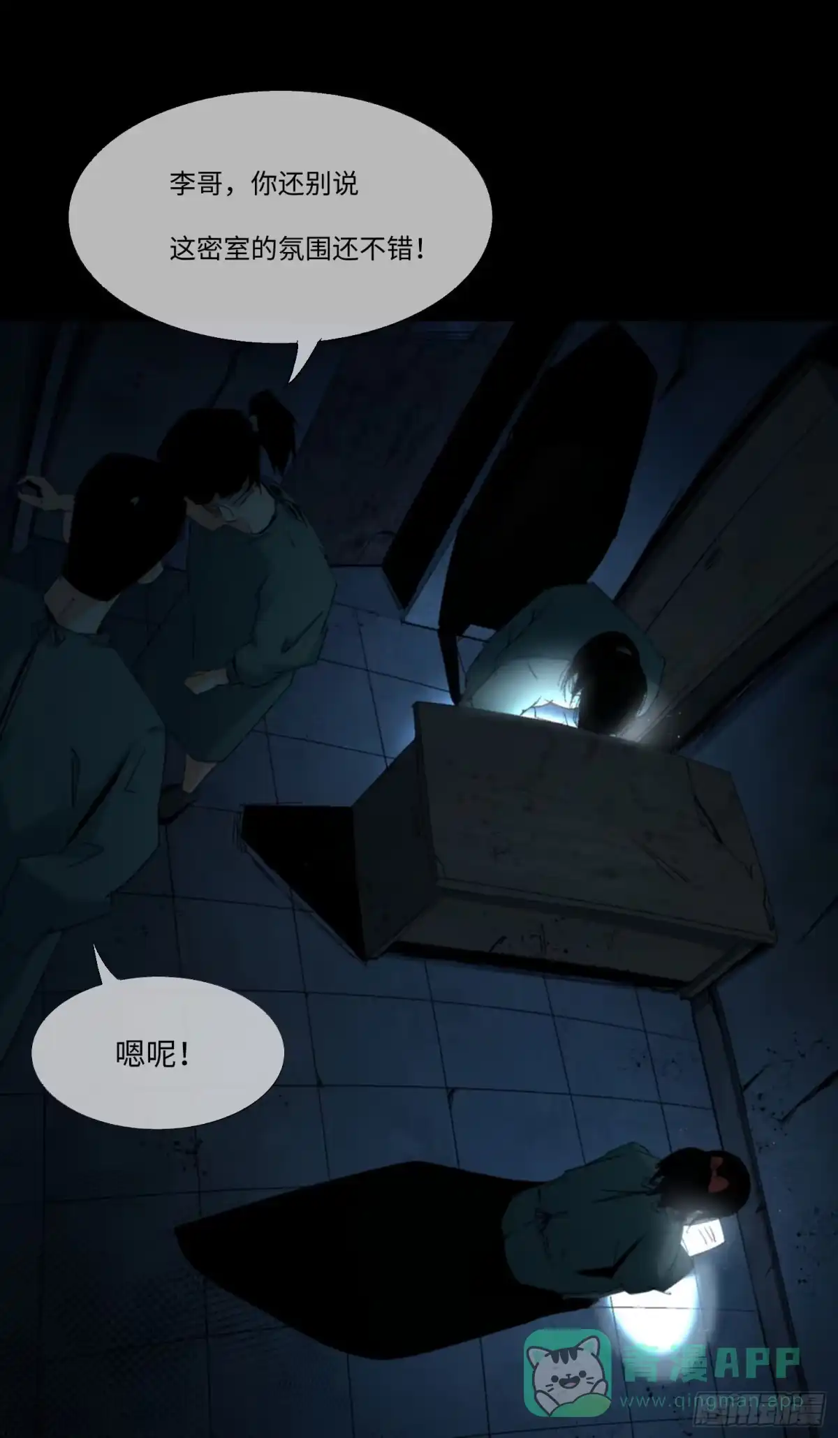 《诡街》第五话 最好的人 第46页