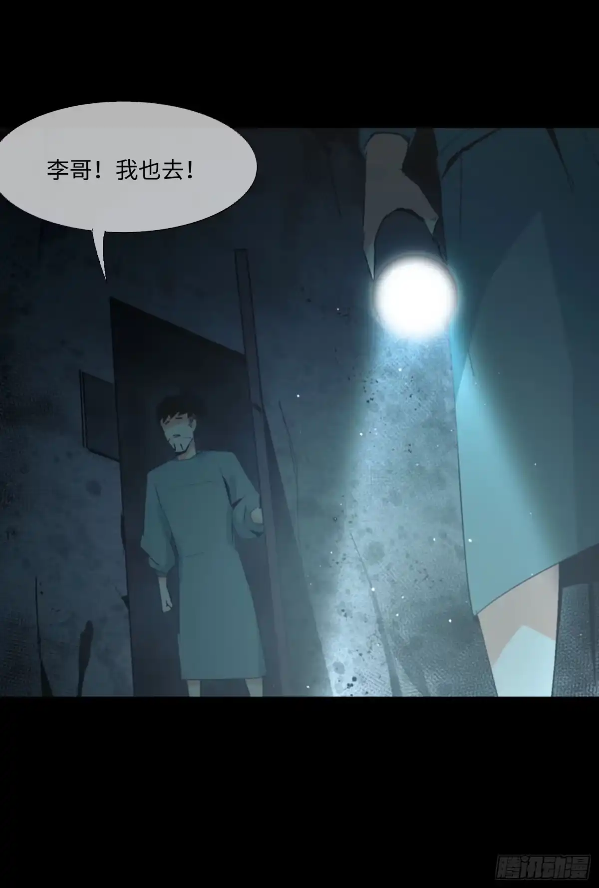 《诡街》第五话 最好的人 第53页