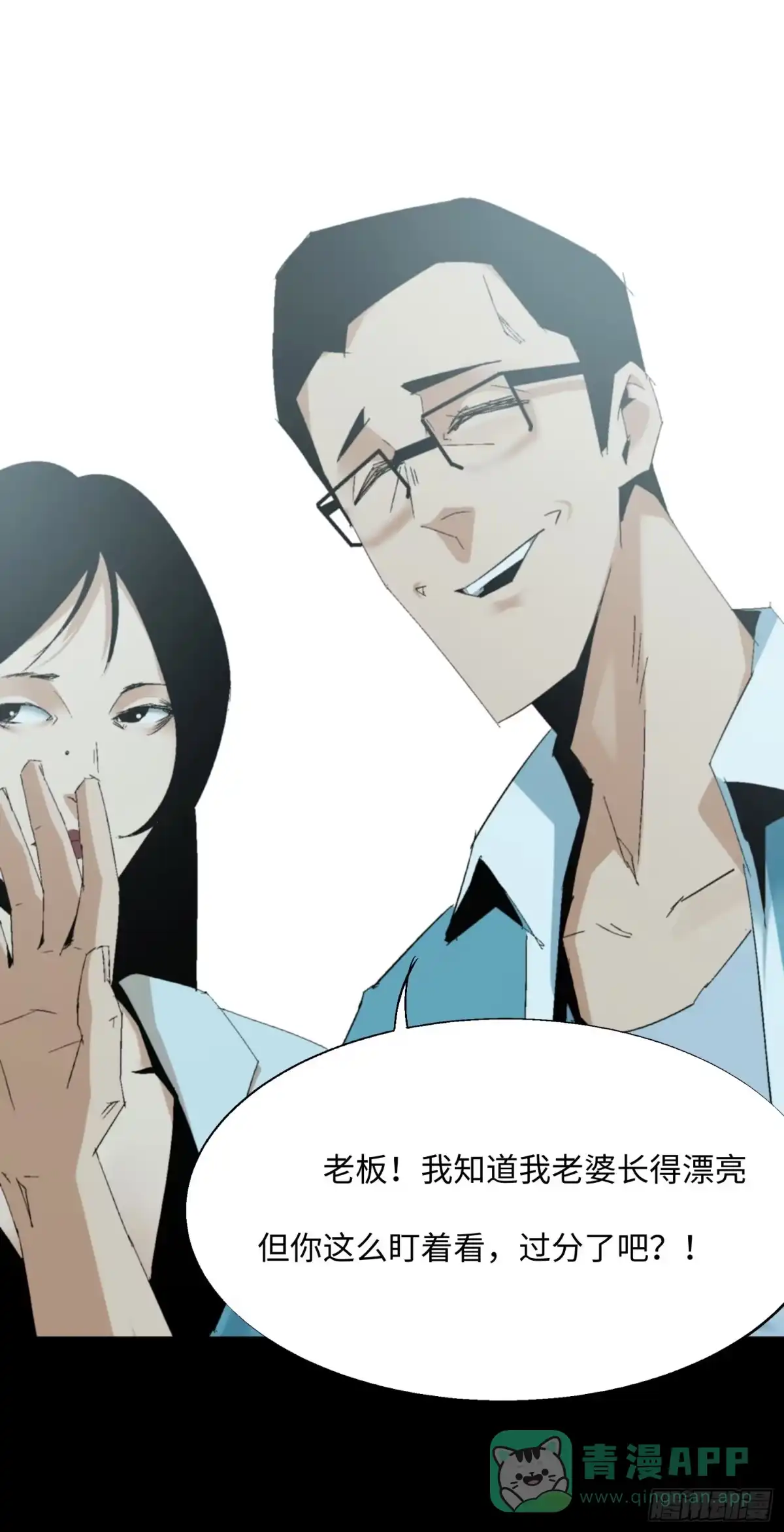 《诡街》第五话 最好的人 第16页