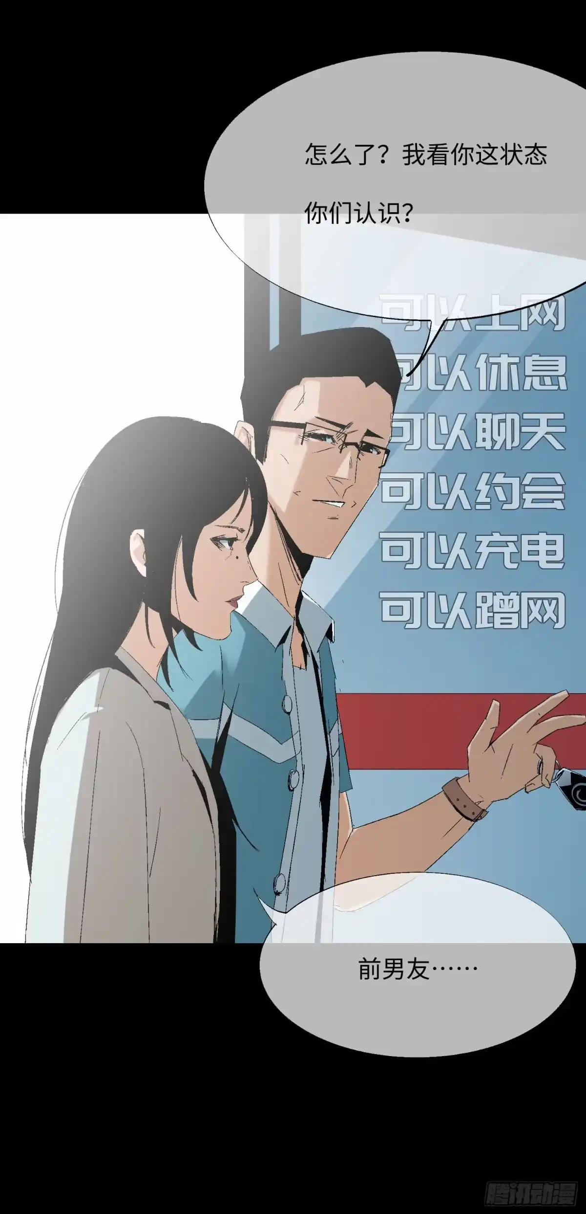 《诡街》第五话 最好的人 第19页