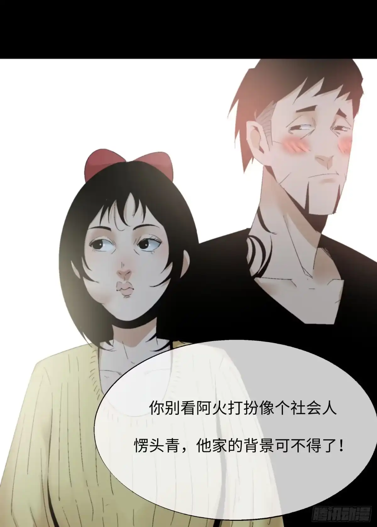 《诡街》第五话 最好的人 第25页