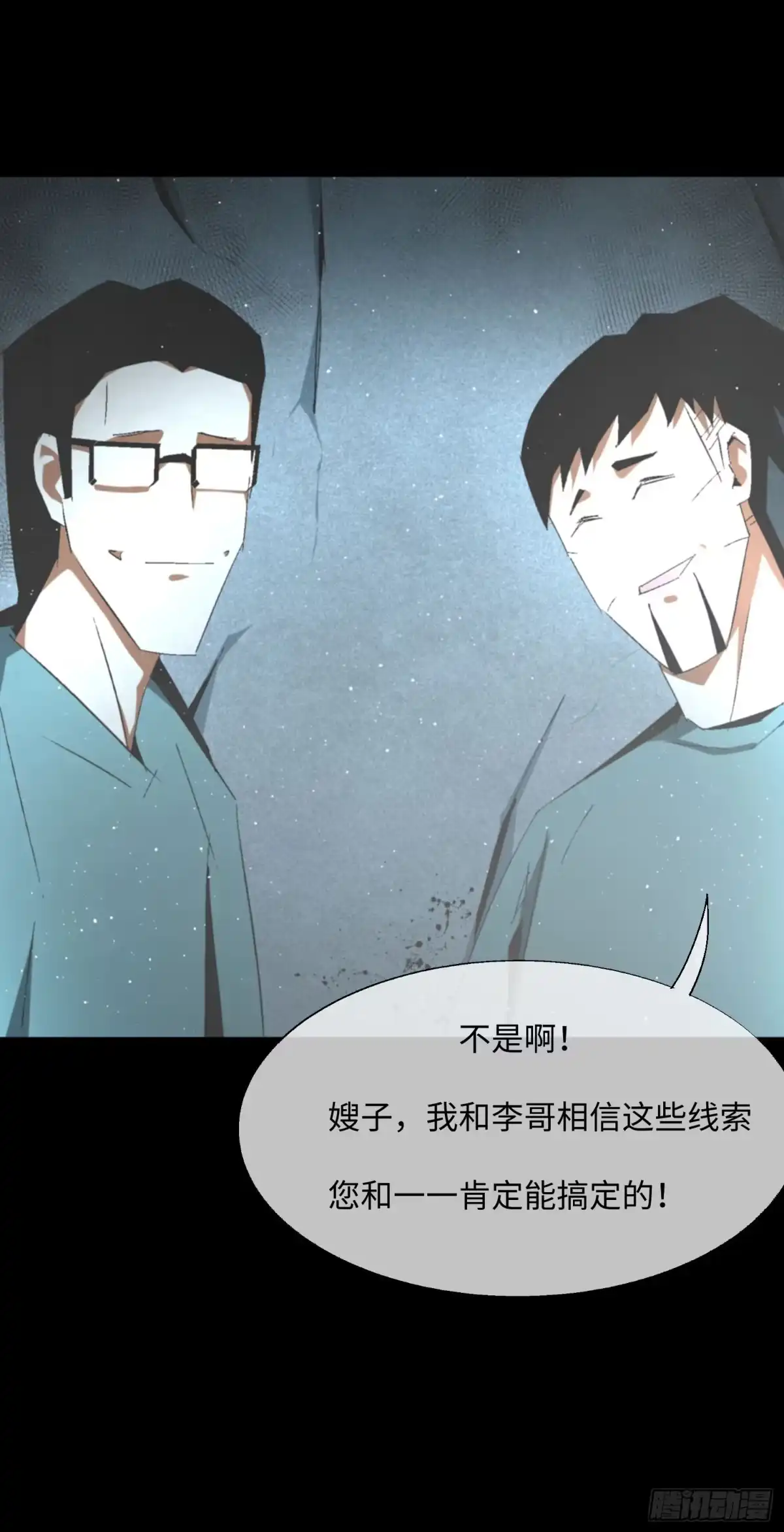 《诡街》第五话 最好的人 第48页