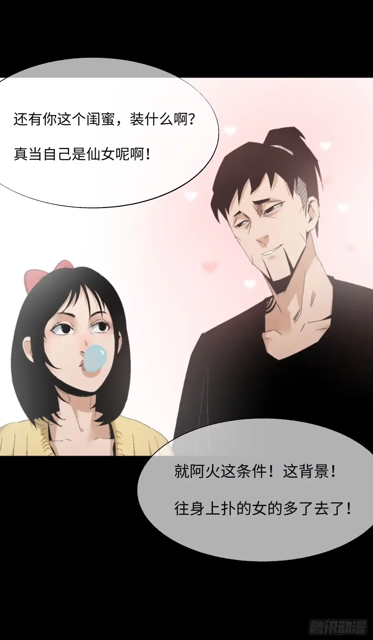 《诡街》第五话 最好的人 第27页