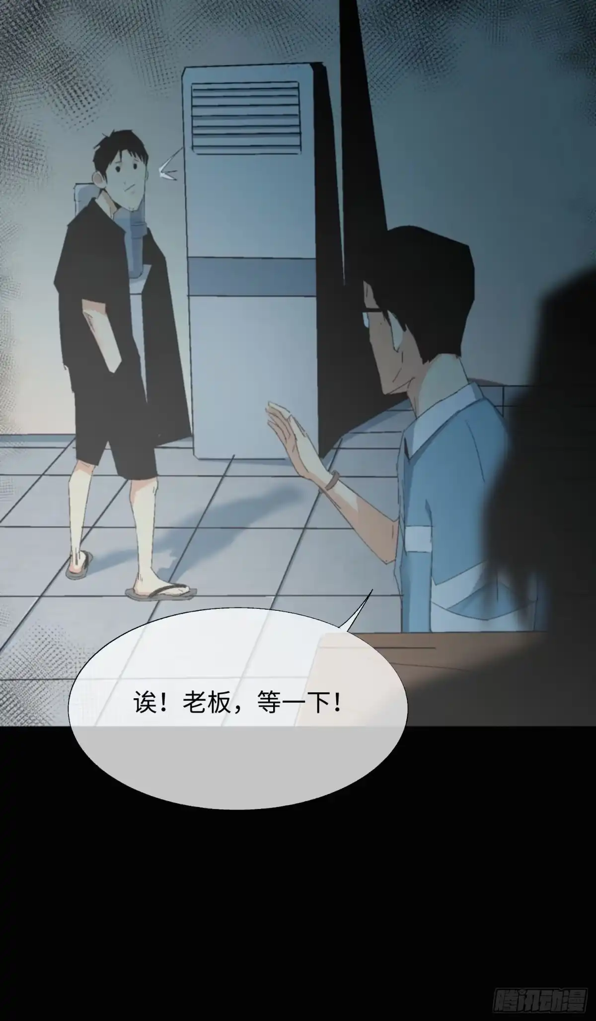 《诡街》第五话 最好的人 第30页