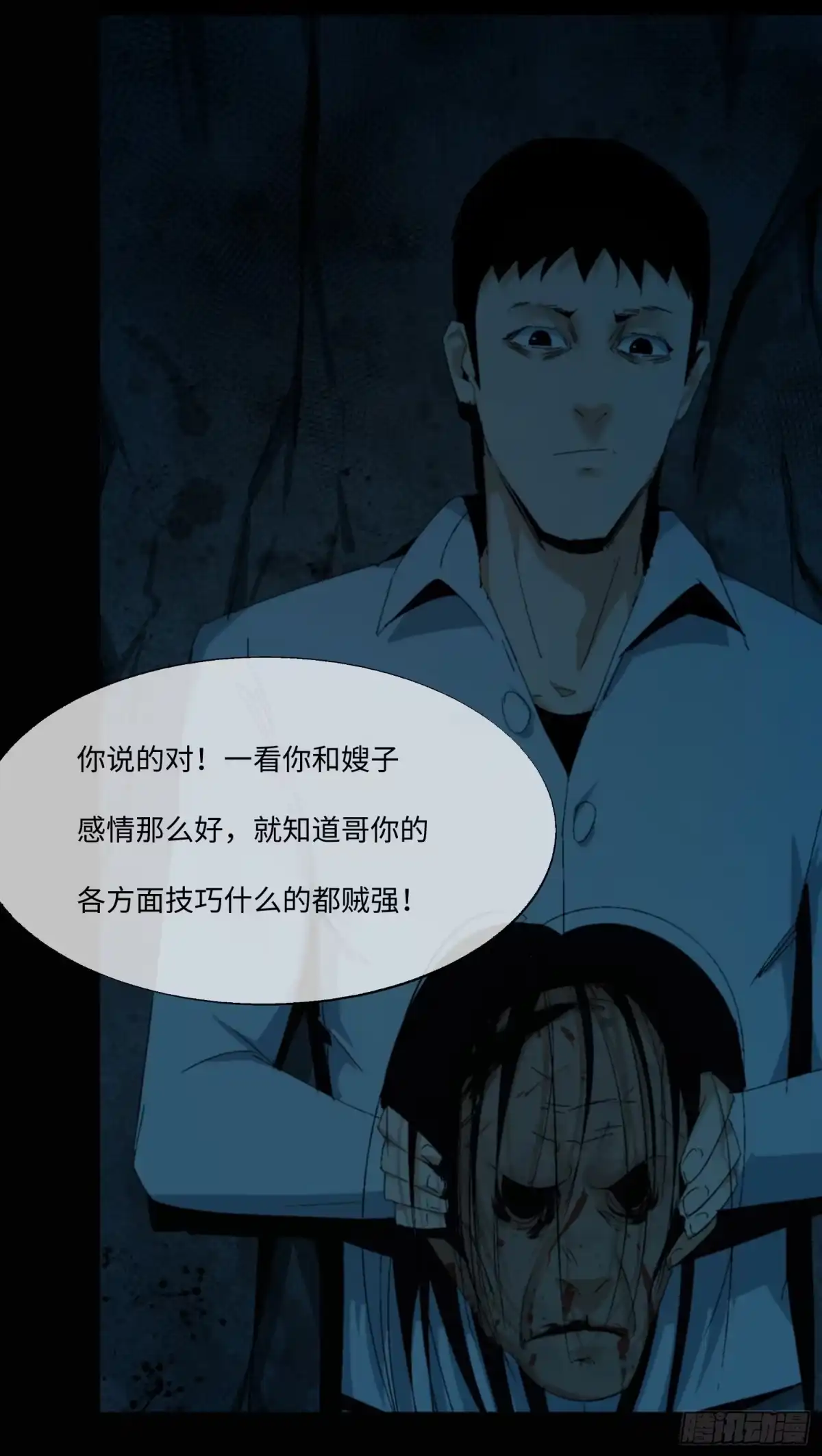《诡街》第五话 最好的人 第65页