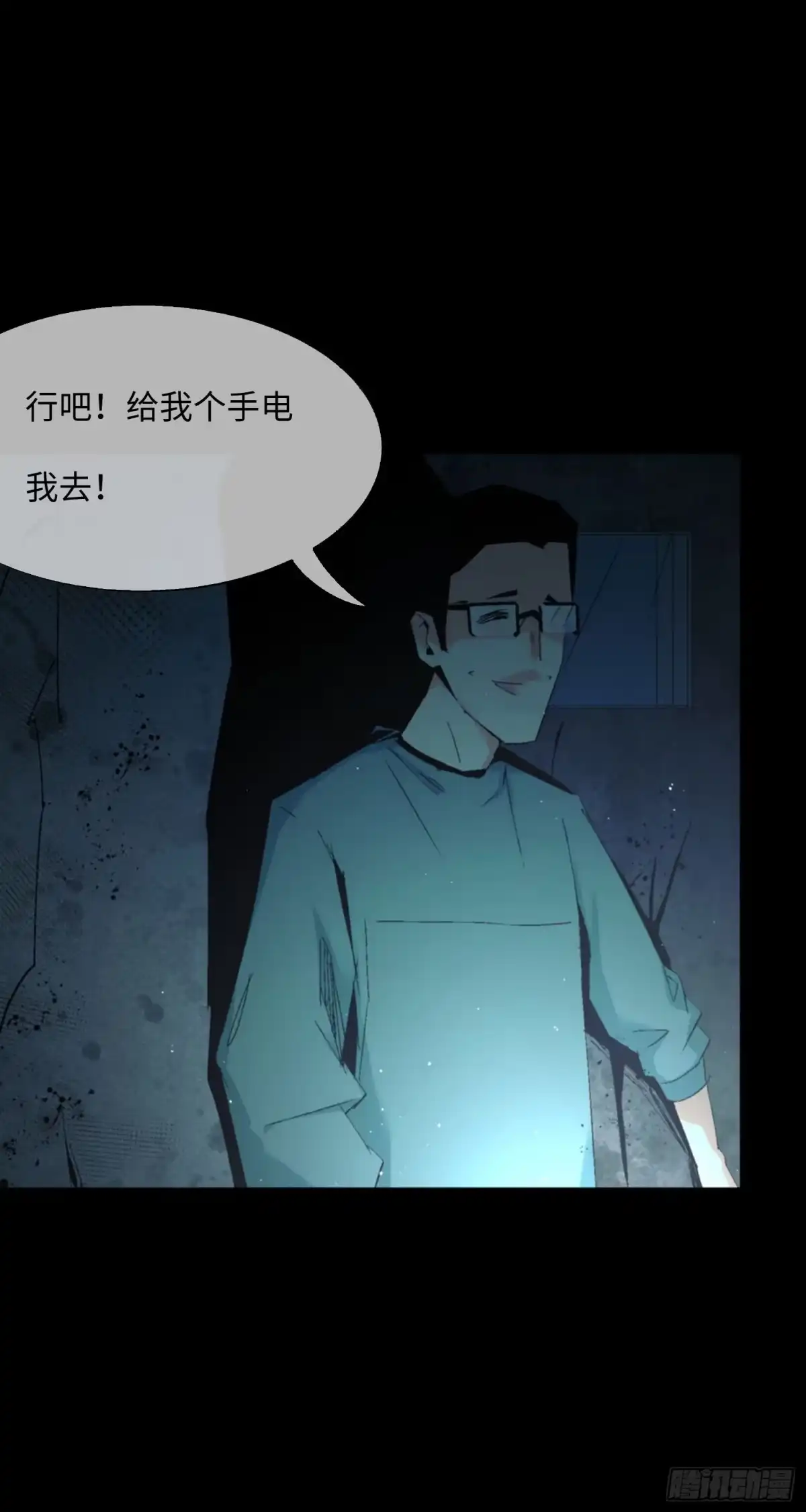《诡街》第五话 最好的人 第52页