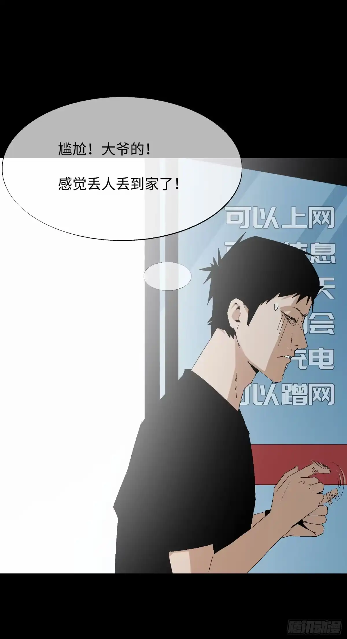 《诡街》第五话 最好的人 第18页