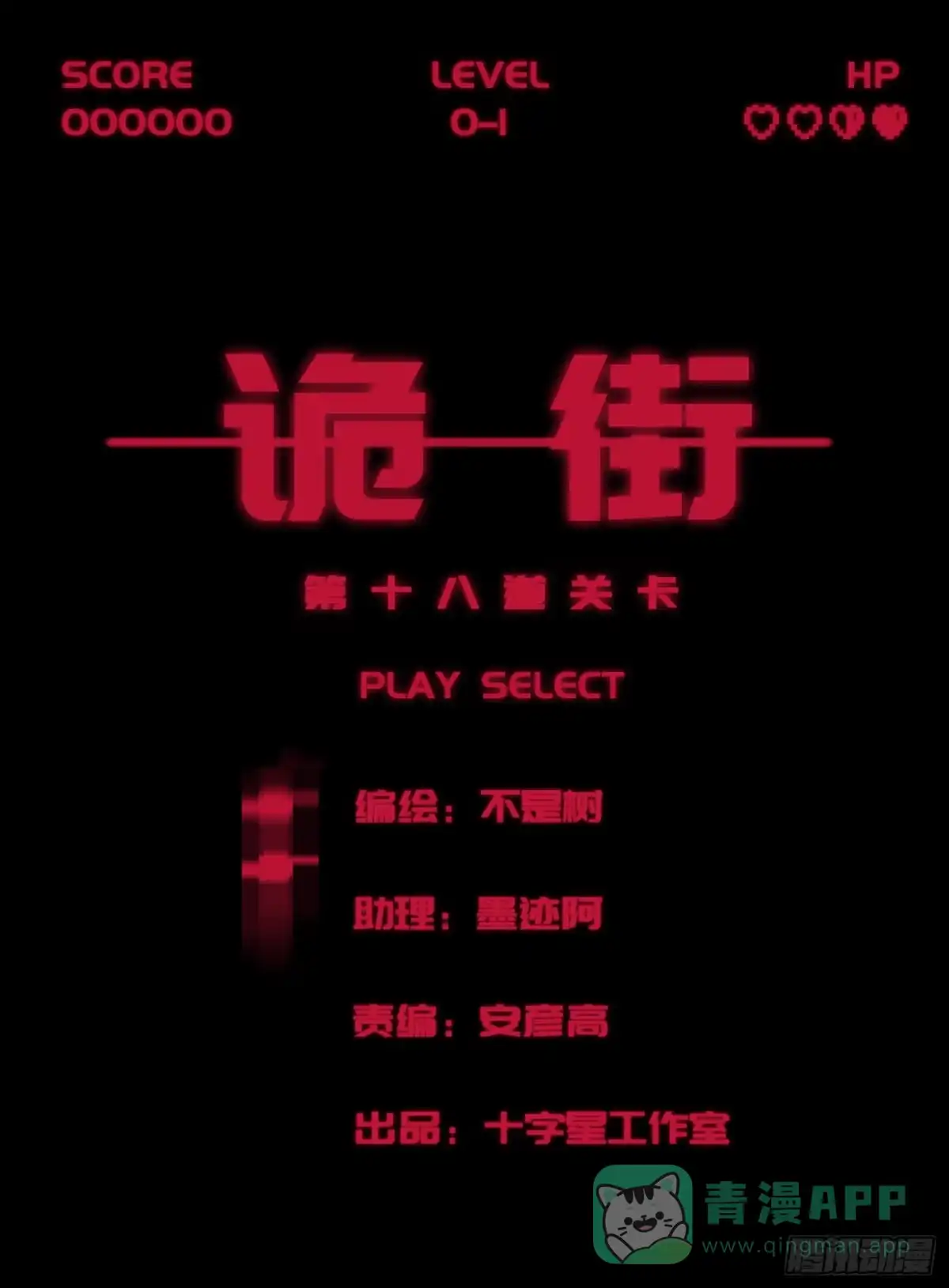 《诡街》第五话 最好的人 第1页