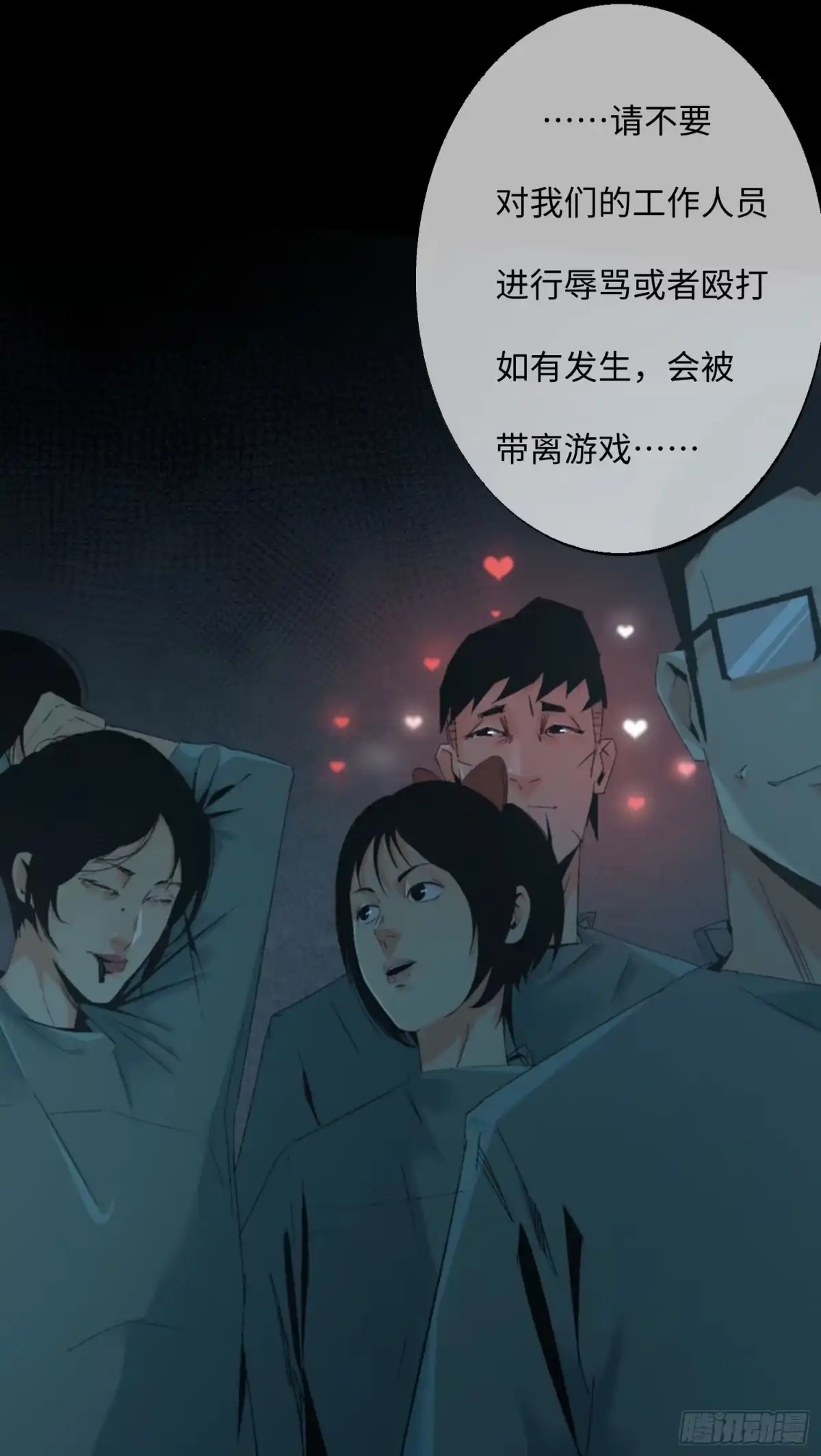 《诡街》第五话 最好的人 第35页
