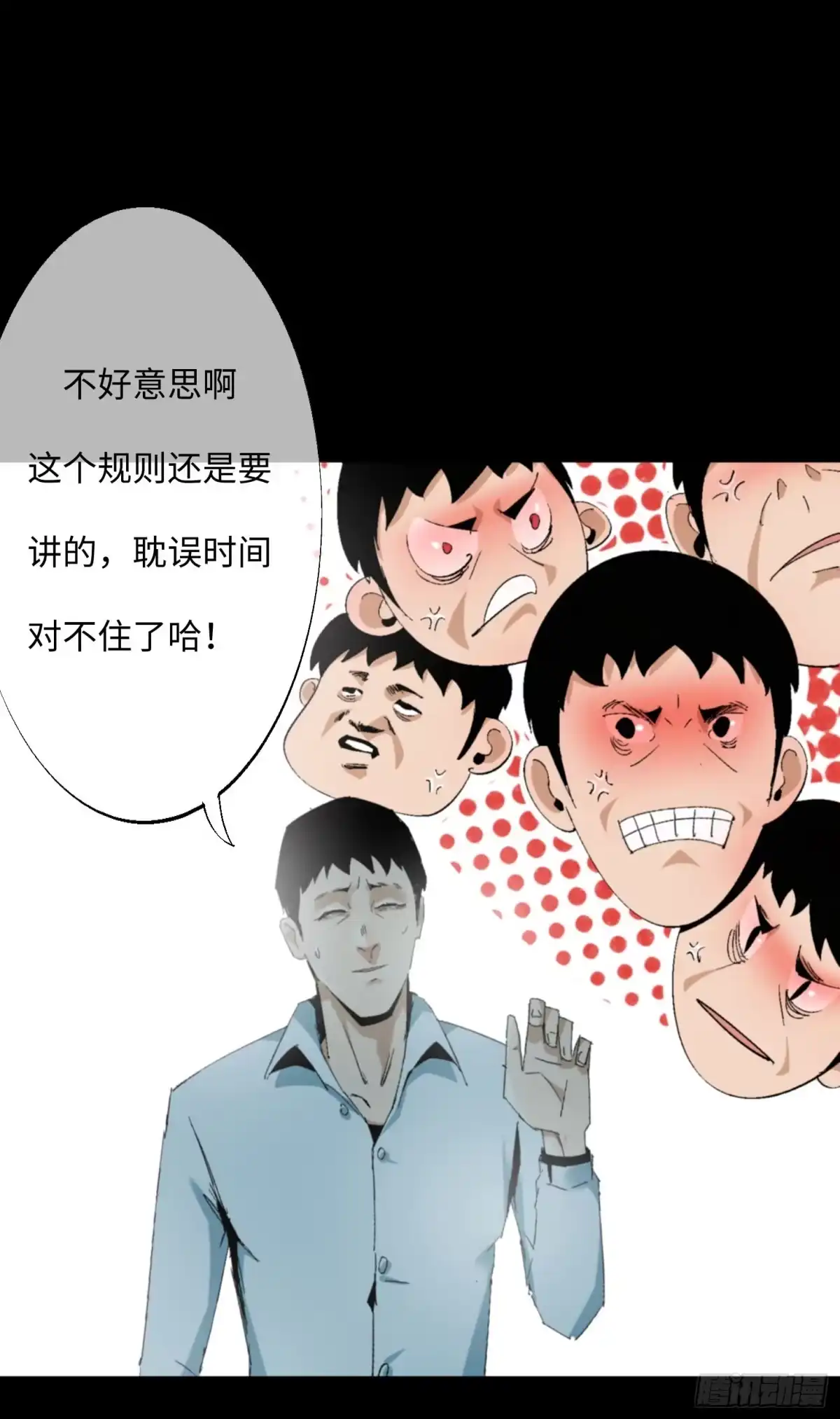 《诡街》第五话 最好的人 第38页