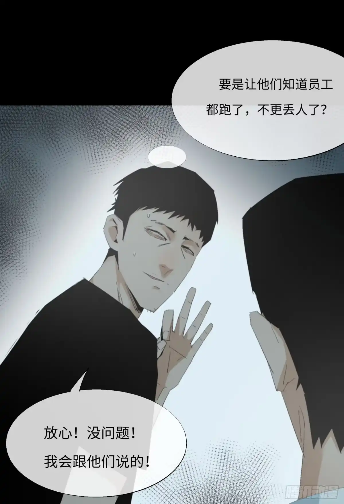 《诡街》第五话 最好的人 第33页