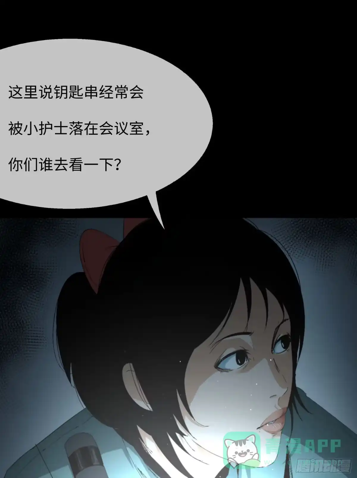 《诡街》第五话 最好的人 第51页