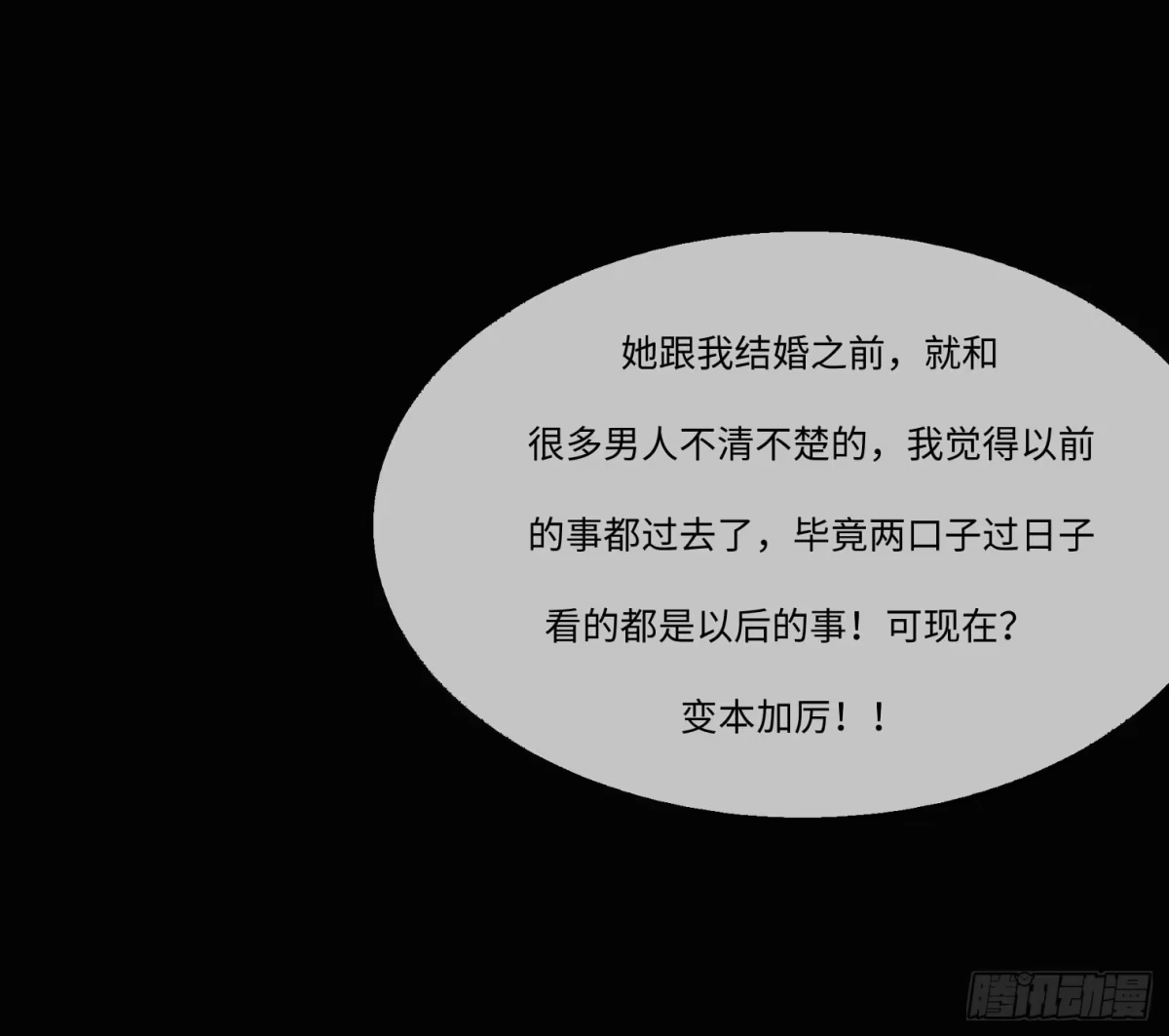 《诡街》第五话 最好的人 第68页