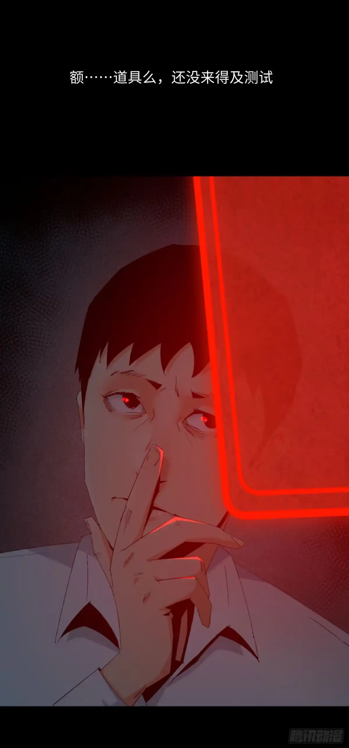 《诡街》第五话 最好的人 第42页