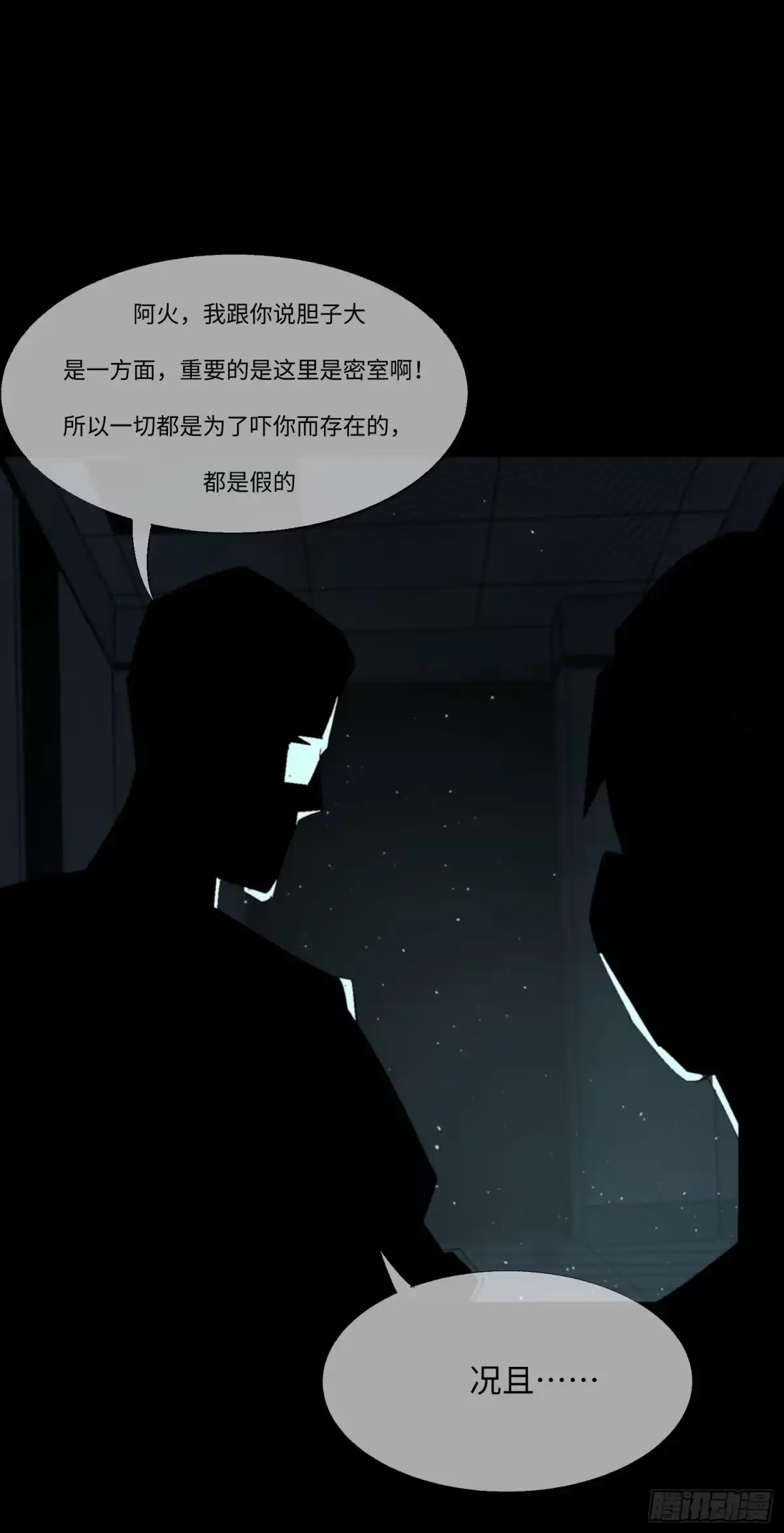 《诡街》第五话 最好的人 第57页