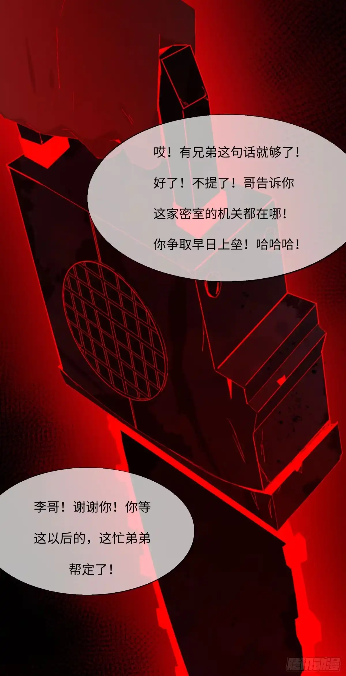《诡街》第五话 最好的人 第72页